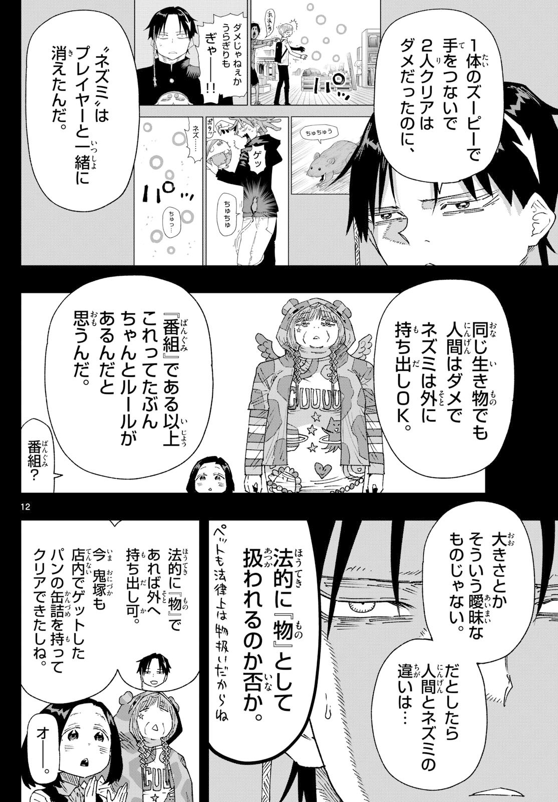 Parashoppers Chap 32 - Next Chap 33