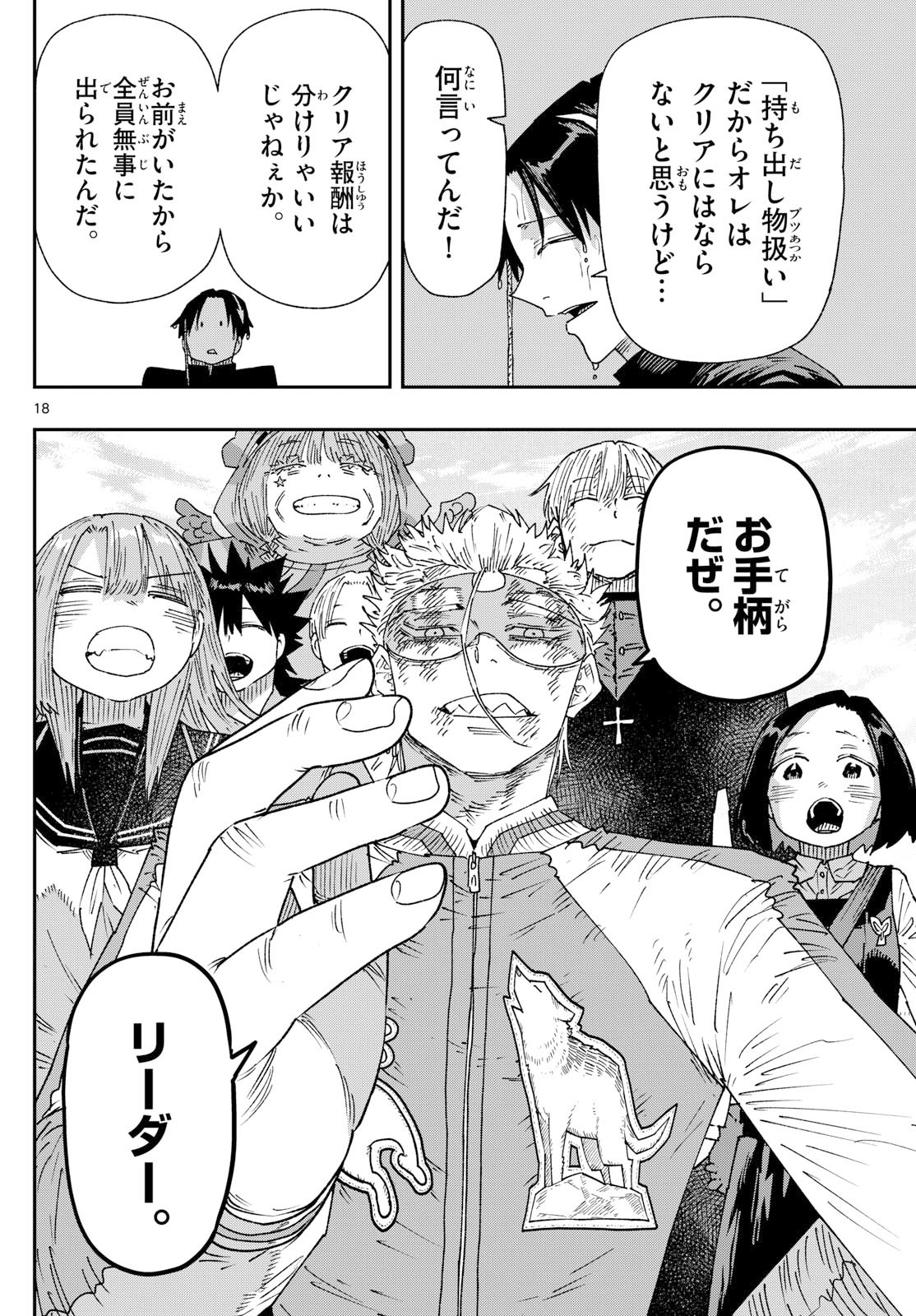 Parashoppers Chap 32 - Next Chap 33