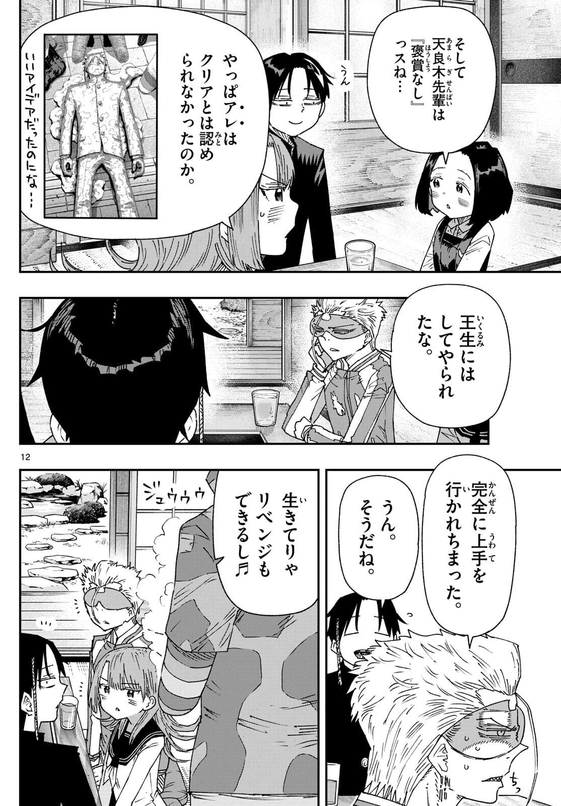 Parashoppers Chap 33 - Next Chap 34