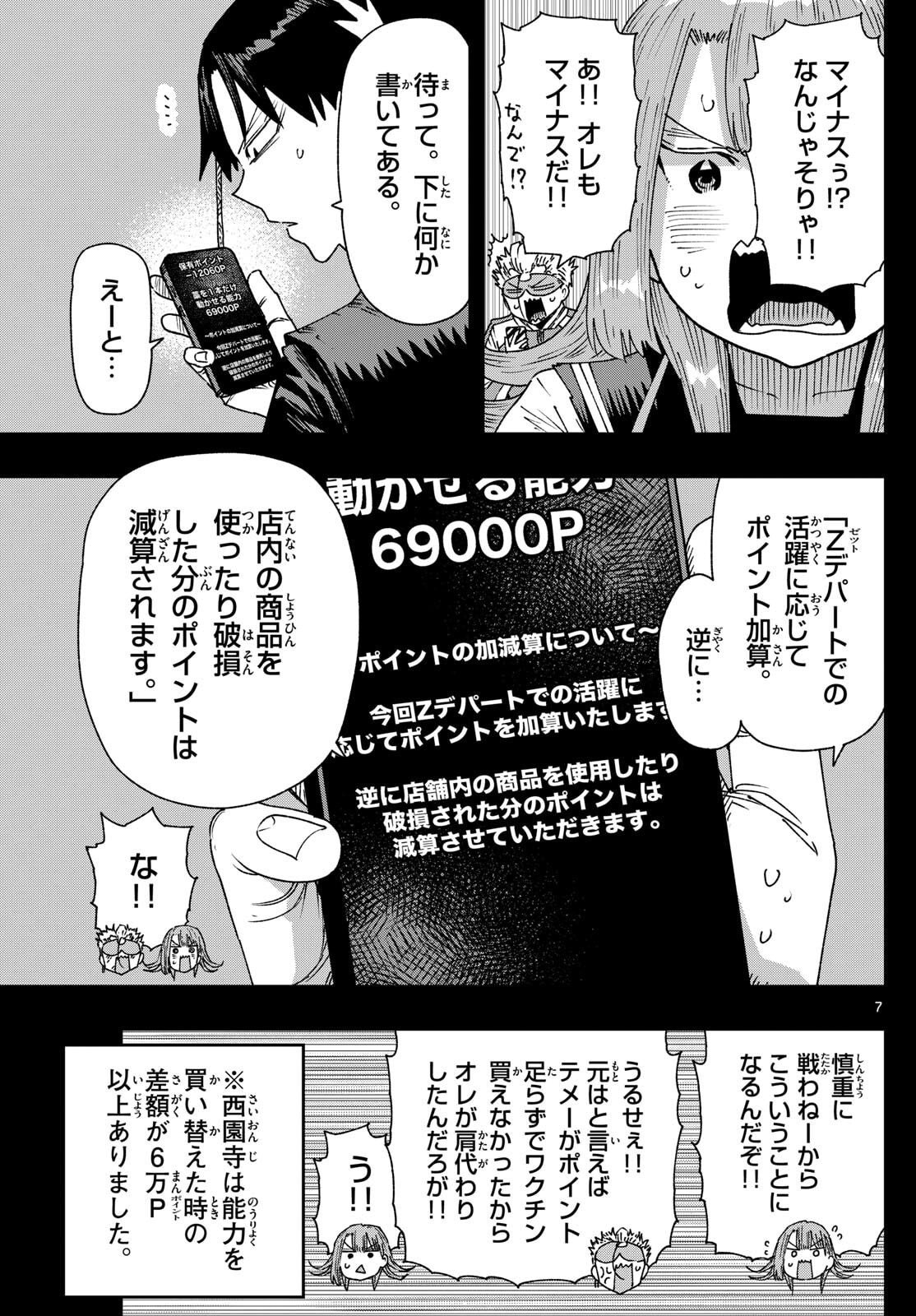 Parashoppers Chap 33 - Next Chap 34
