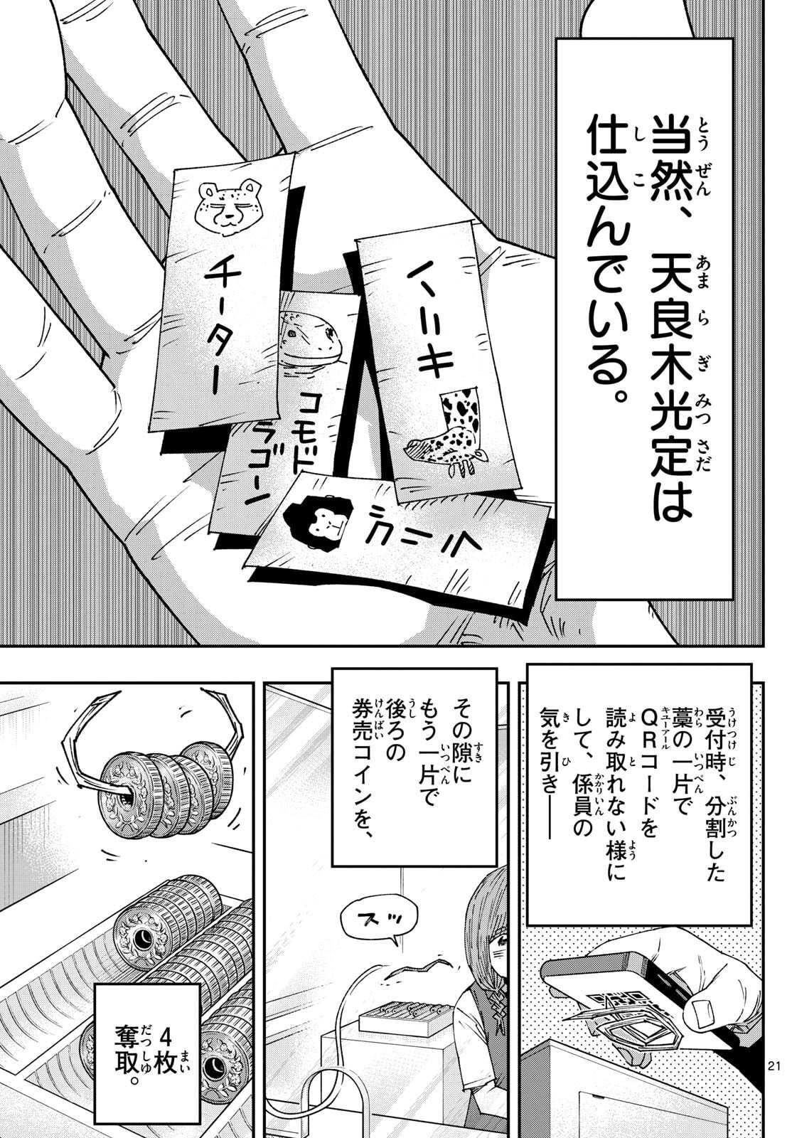 Parashoppers Chap 34 - Next Chap 35