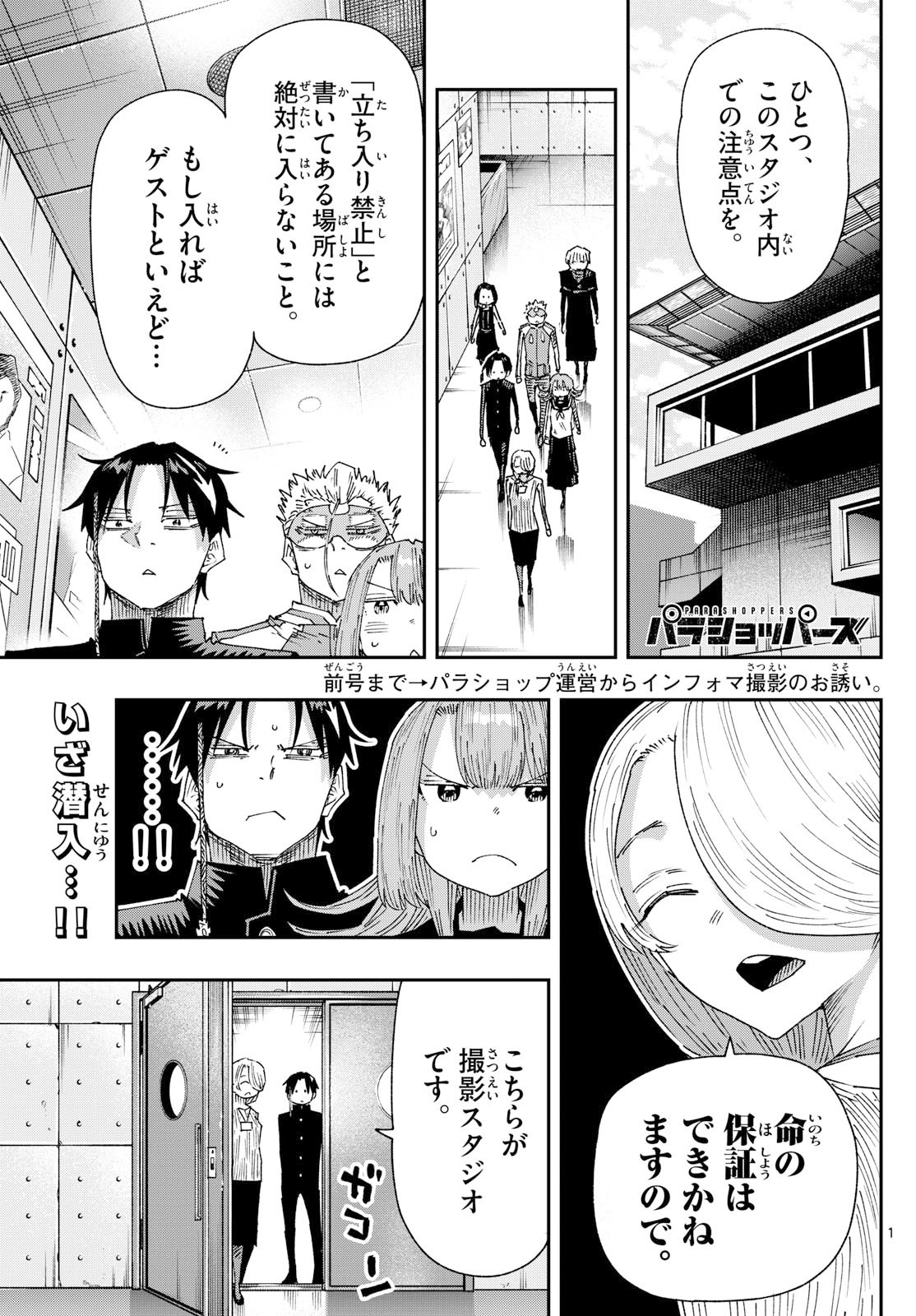 Parashoppers Chap 36 - Next Chap 37
