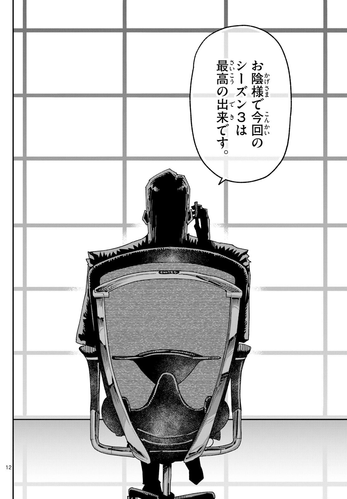 Parashoppers Chap 36 - Next Chap 37