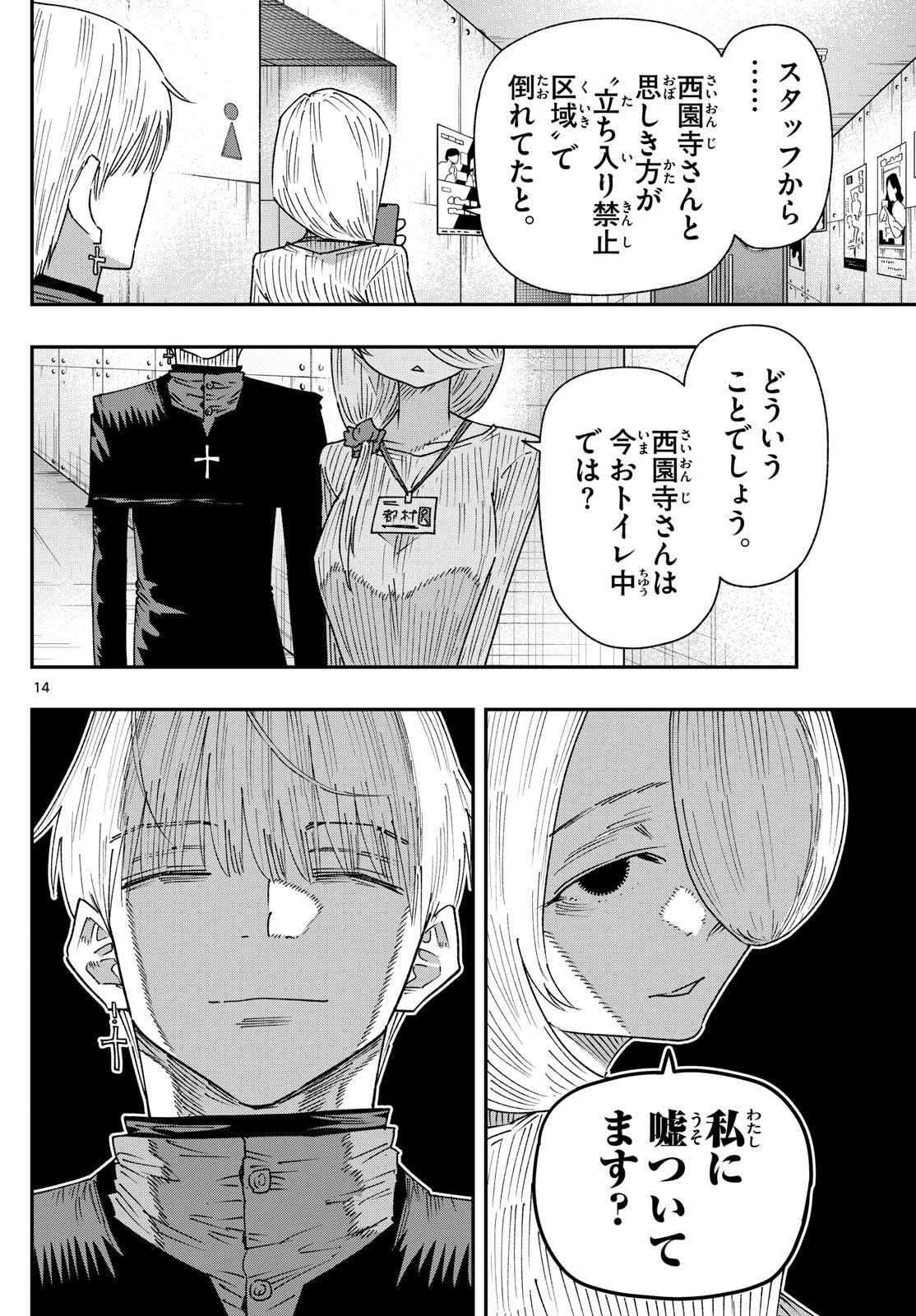 Parashoppers Chap 37 - Next Chap 38