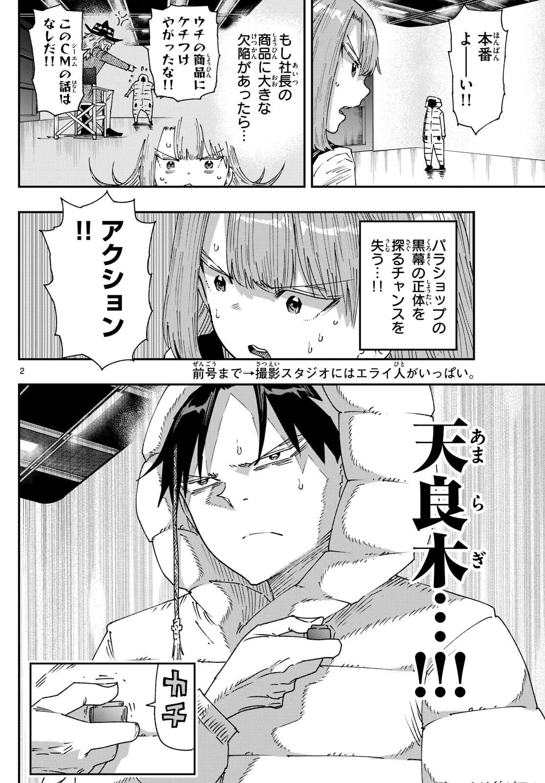 Parashoppers Chap 37 - Next Chap 38
