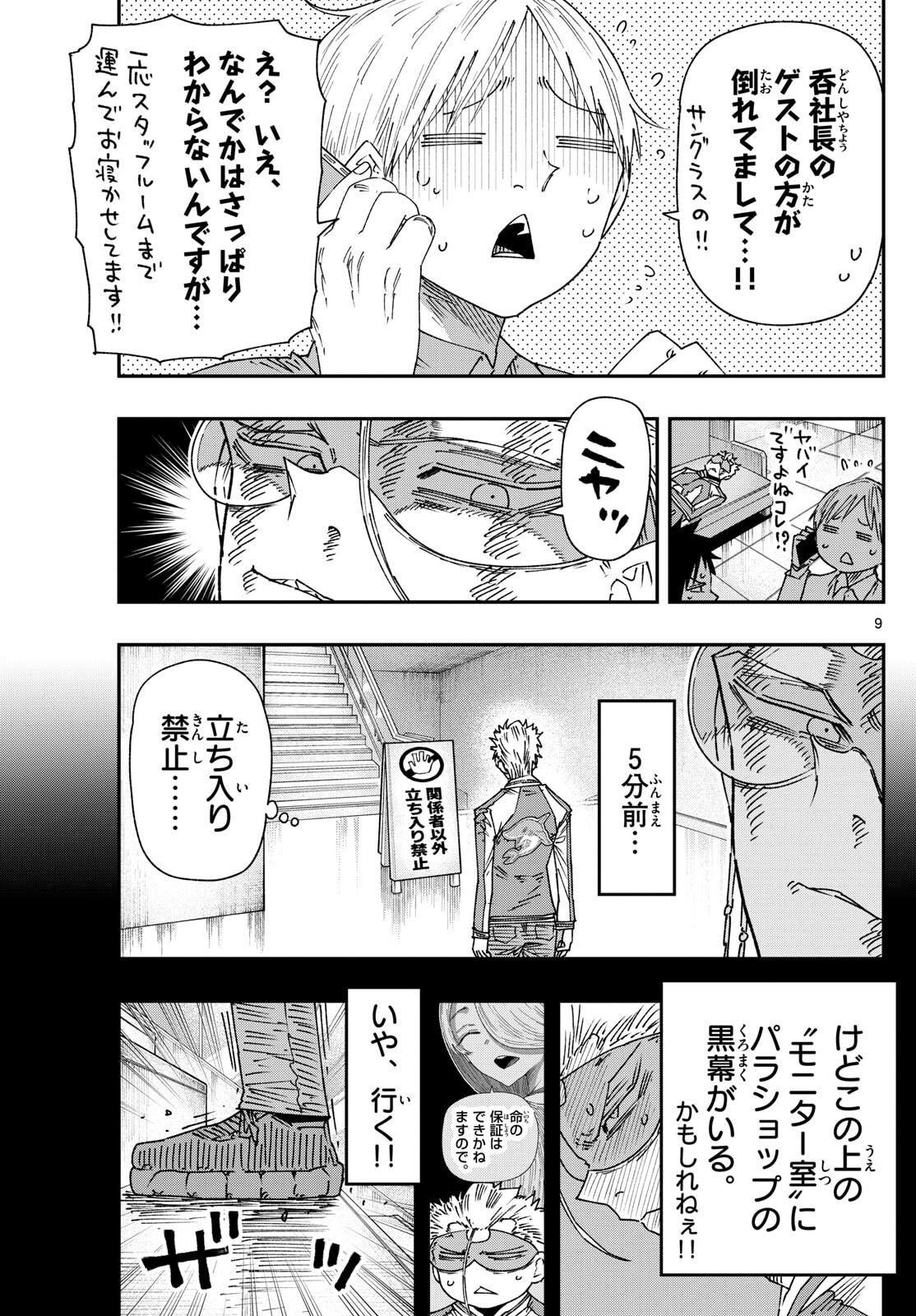 Parashoppers Chap 37 - Next Chap 38