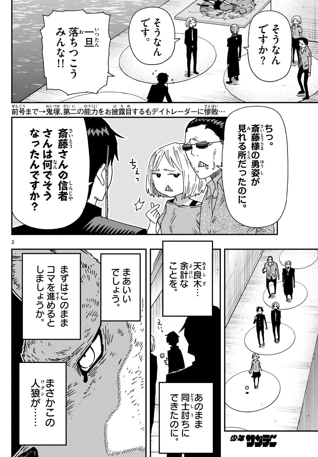 Parashoppers Chap 46 - Next Chap 47