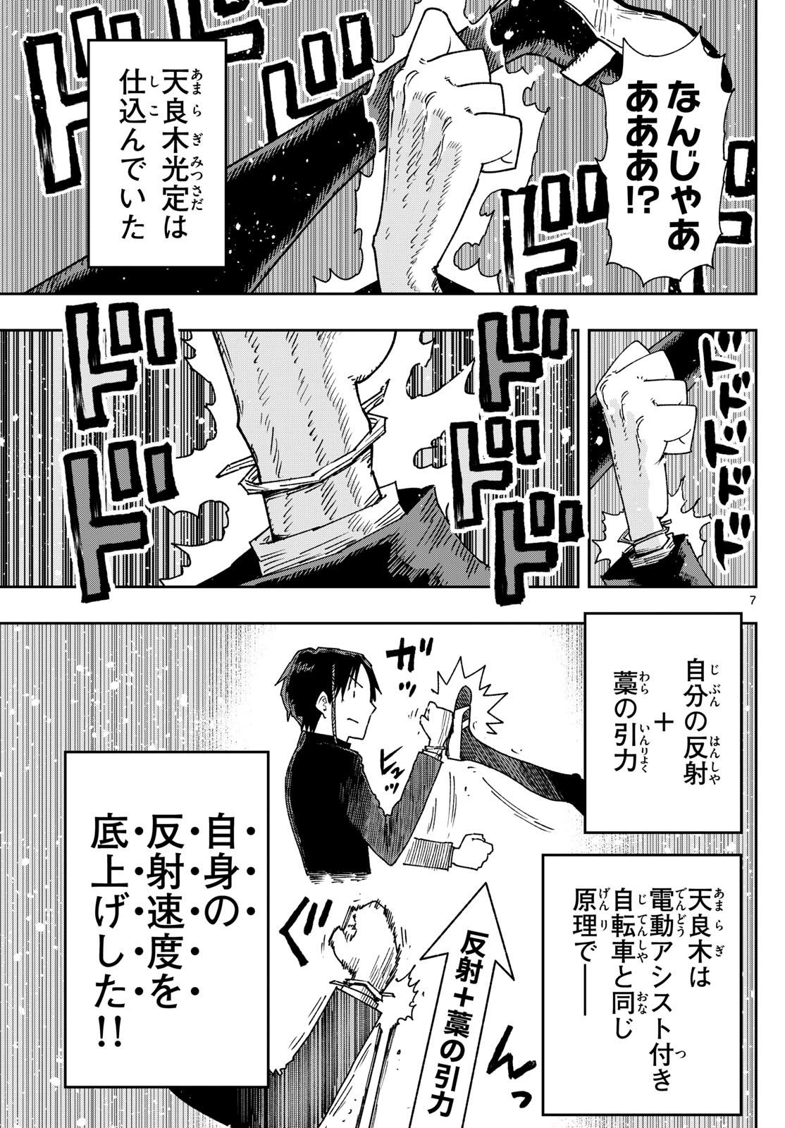 Parashoppers Chap 5 - Next Chap 6