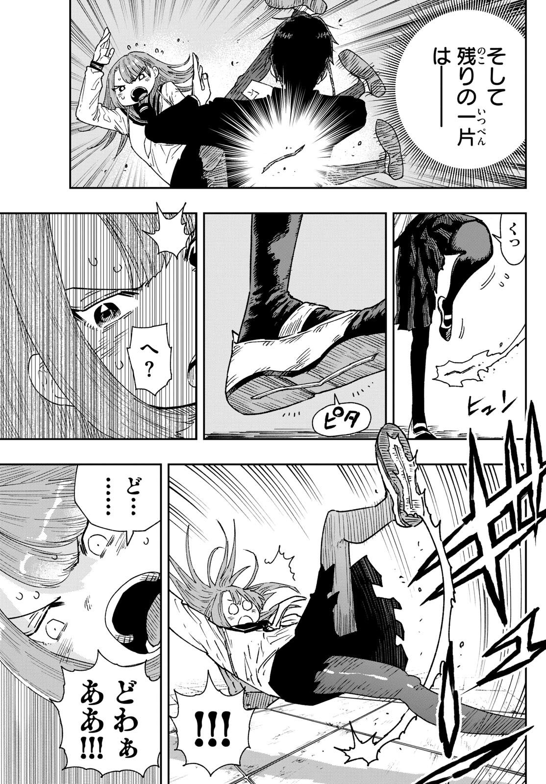 Parashoppers Chap 5 - Next Chap 6