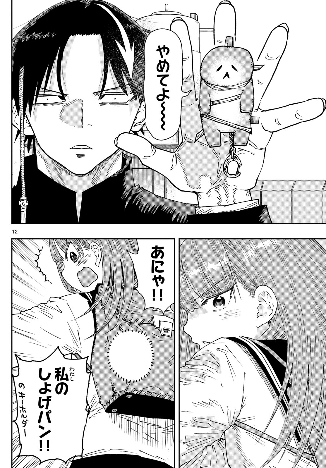 Parashoppers Chap 5 - Next Chap 6