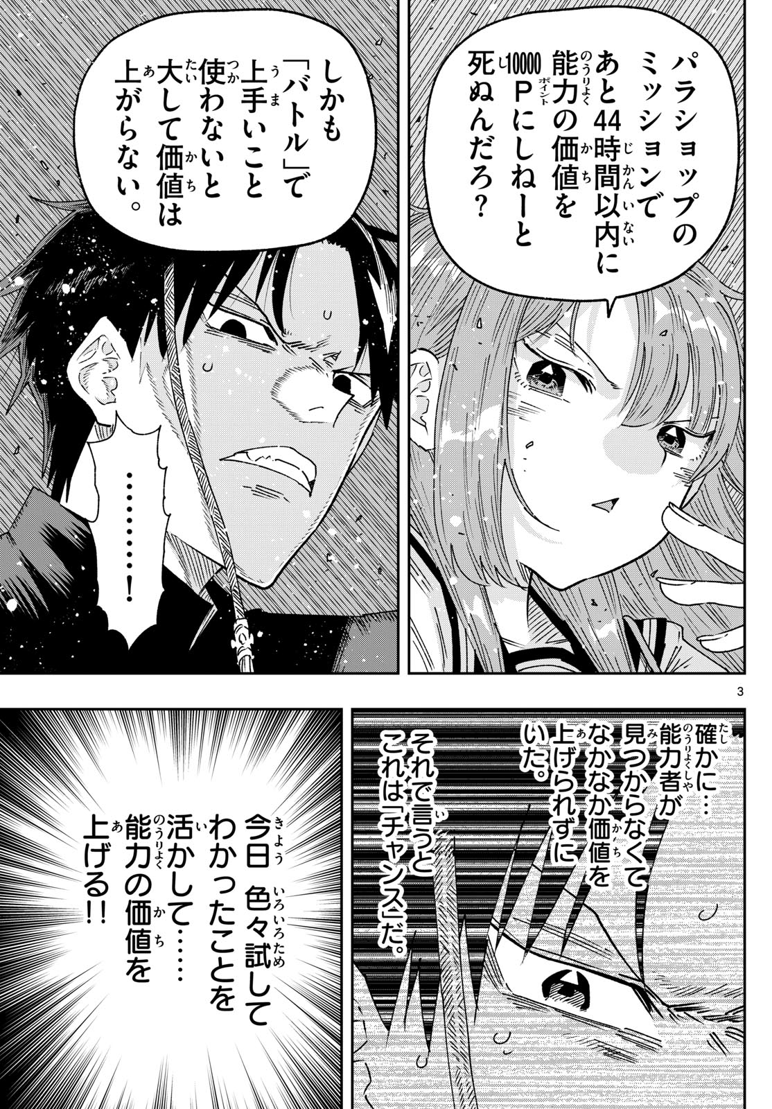 Parashoppers Chap 5 - Next Chap 6