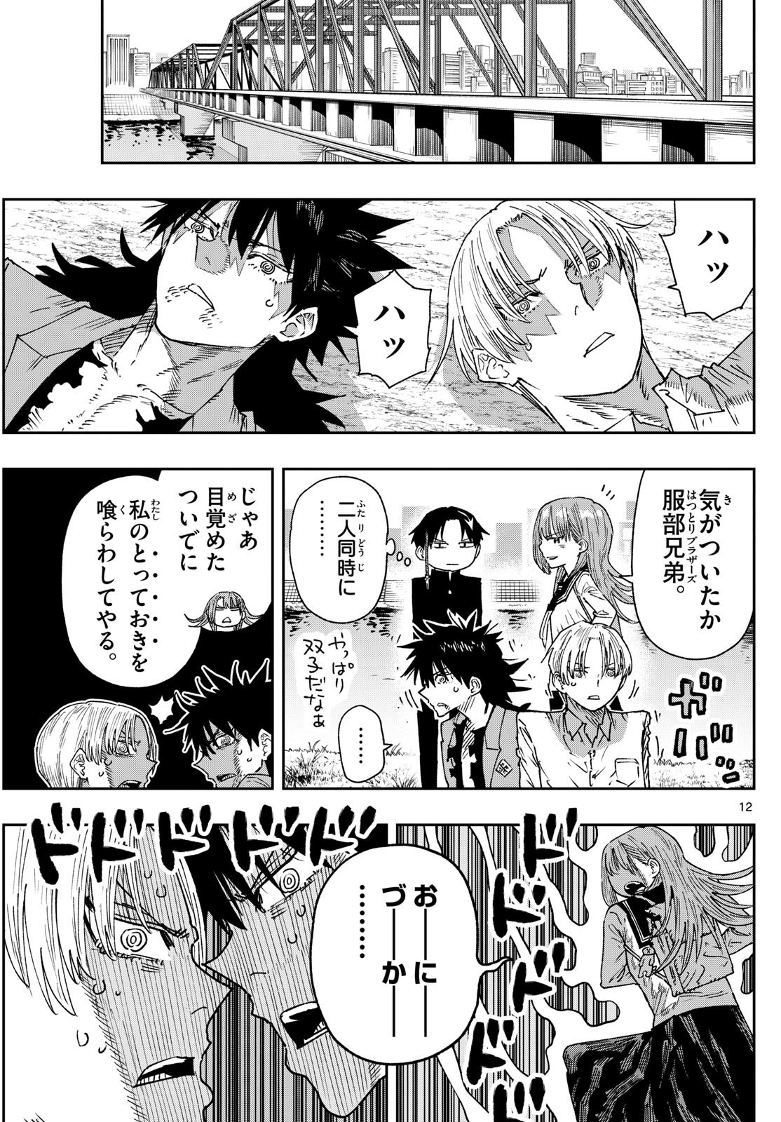 Parashoppers Chap 7 - Next Chap 8