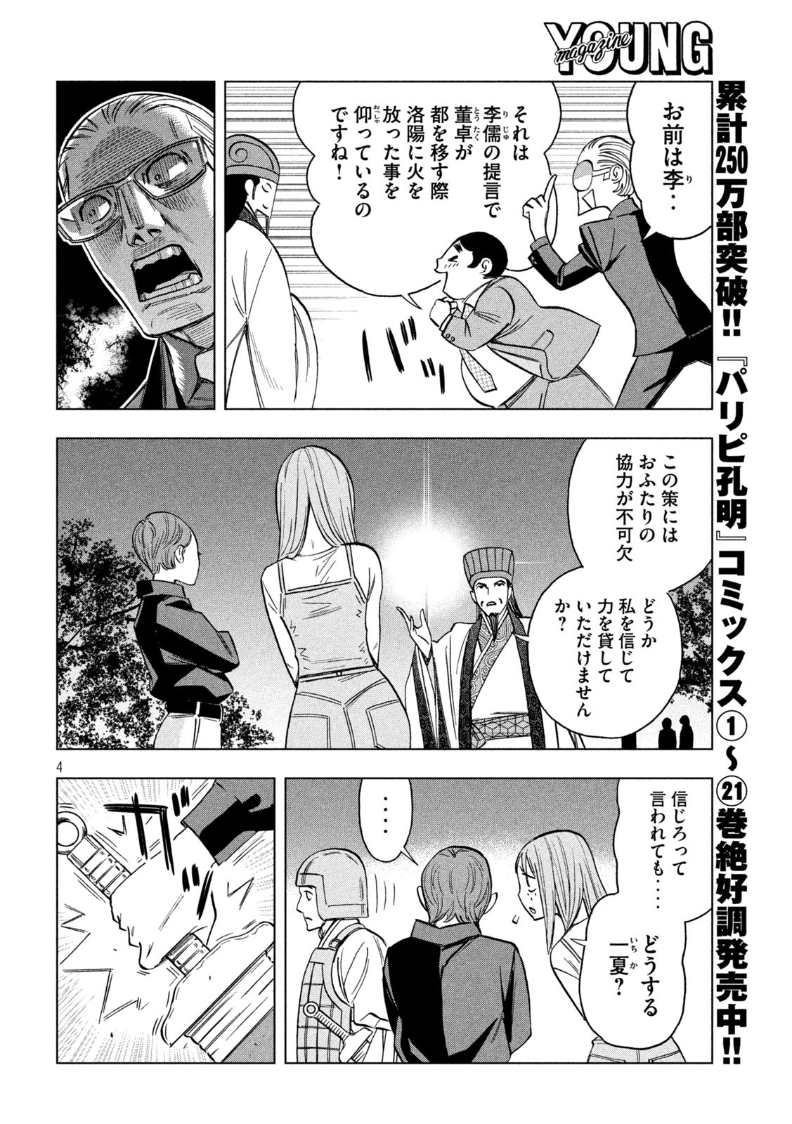 Paripi Koumei Chap 179 - Next Chap 180