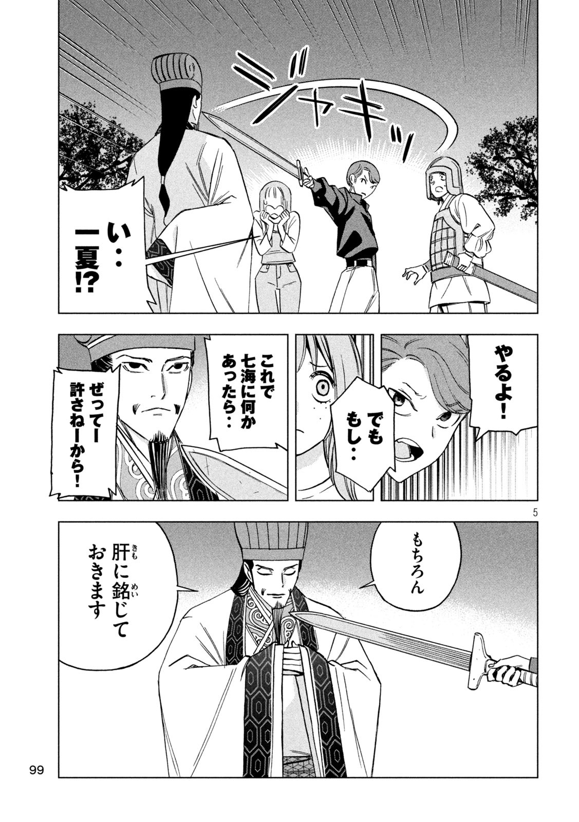 Paripi Koumei Chap 179 - Next Chap 180