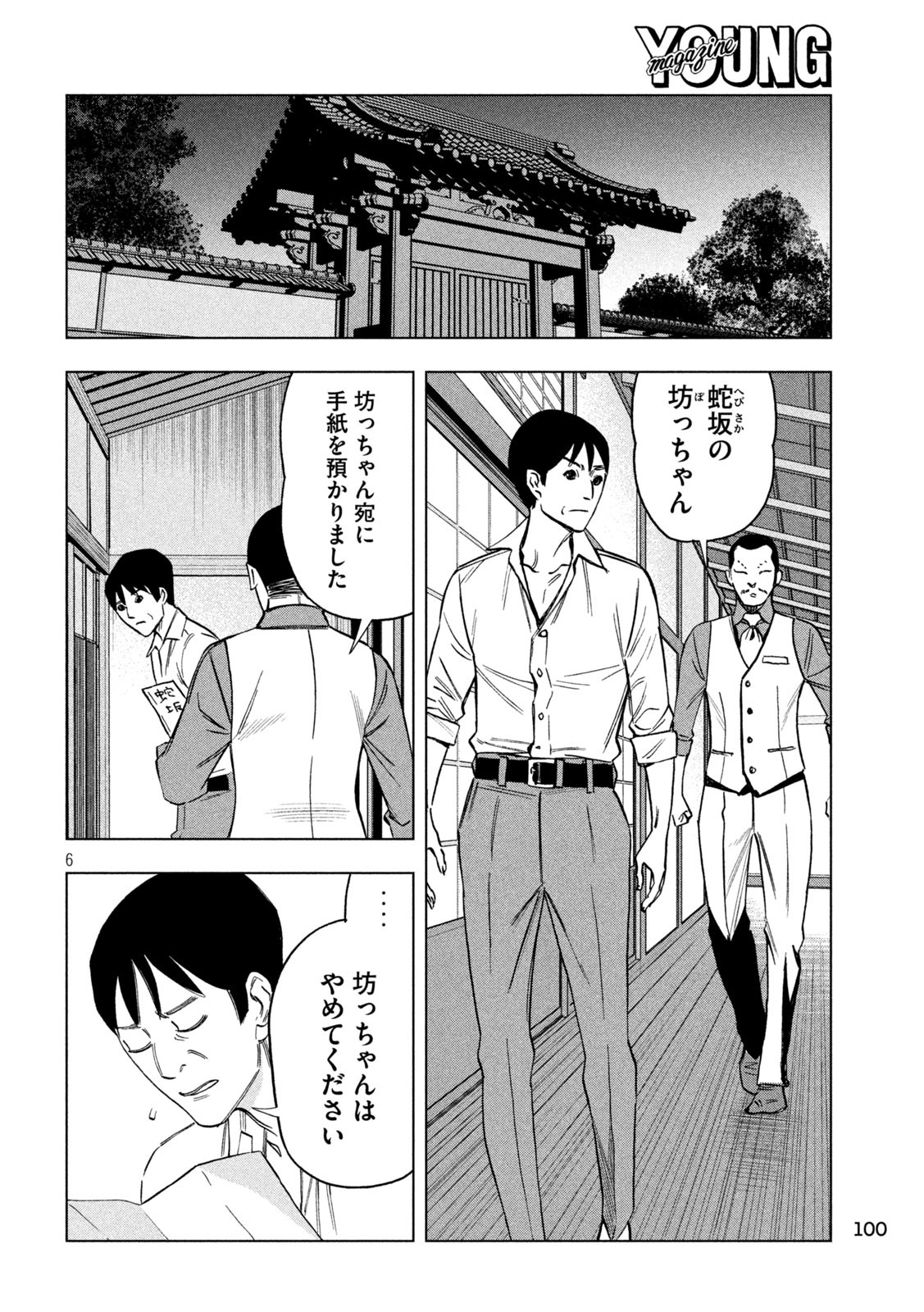 Paripi Koumei Chap 179 - Next Chap 180