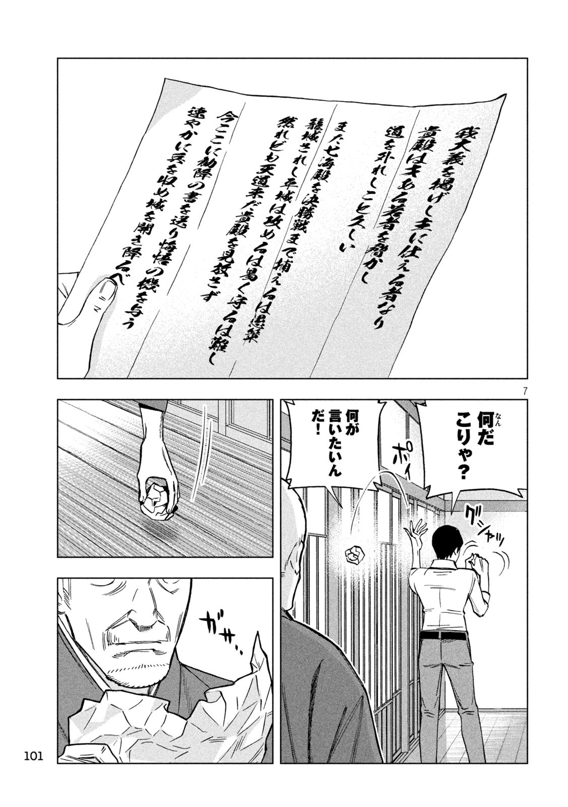 Paripi Koumei Chap 179 - Next Chap 180