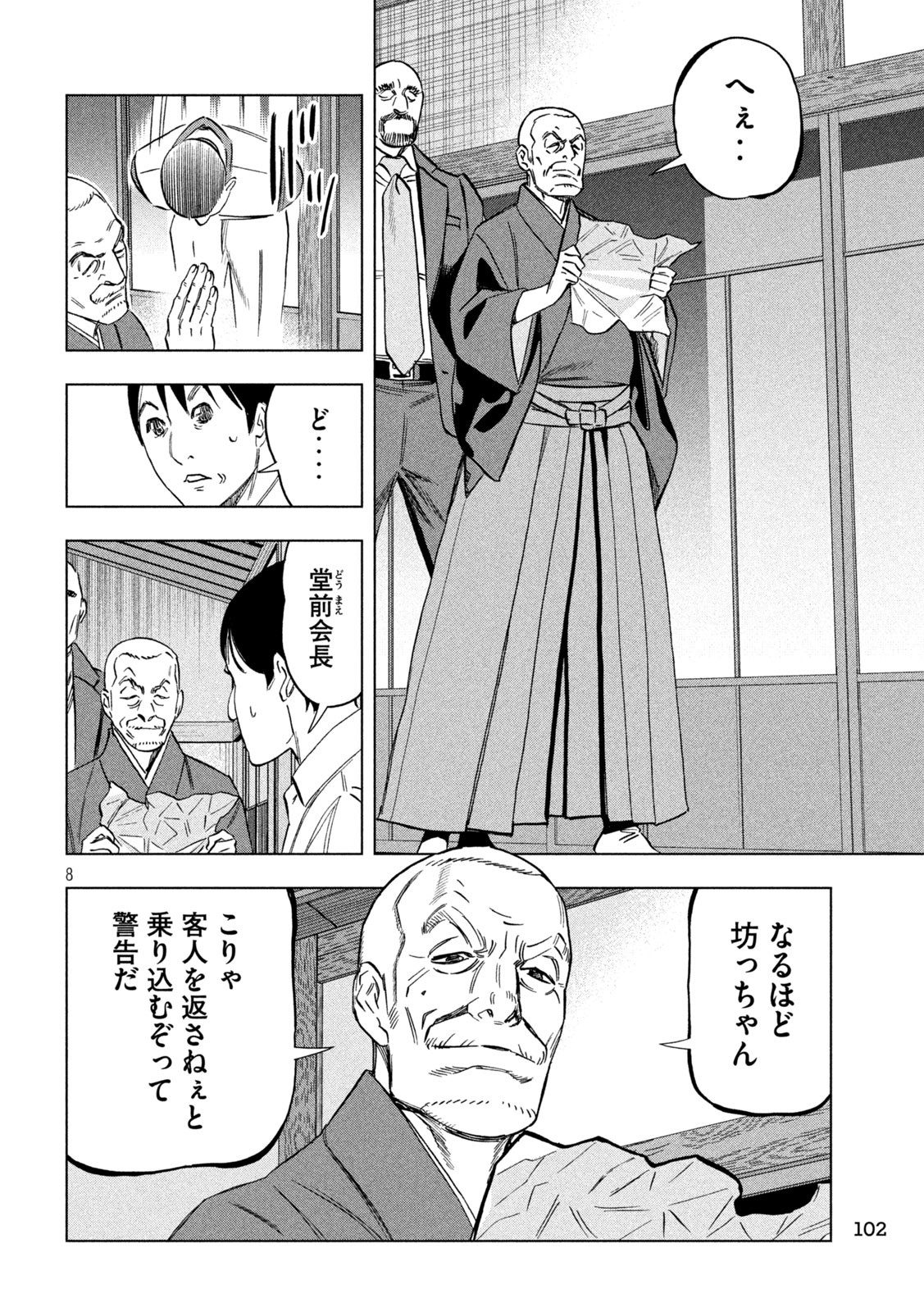 Paripi Koumei Chap 179 - Next Chap 180