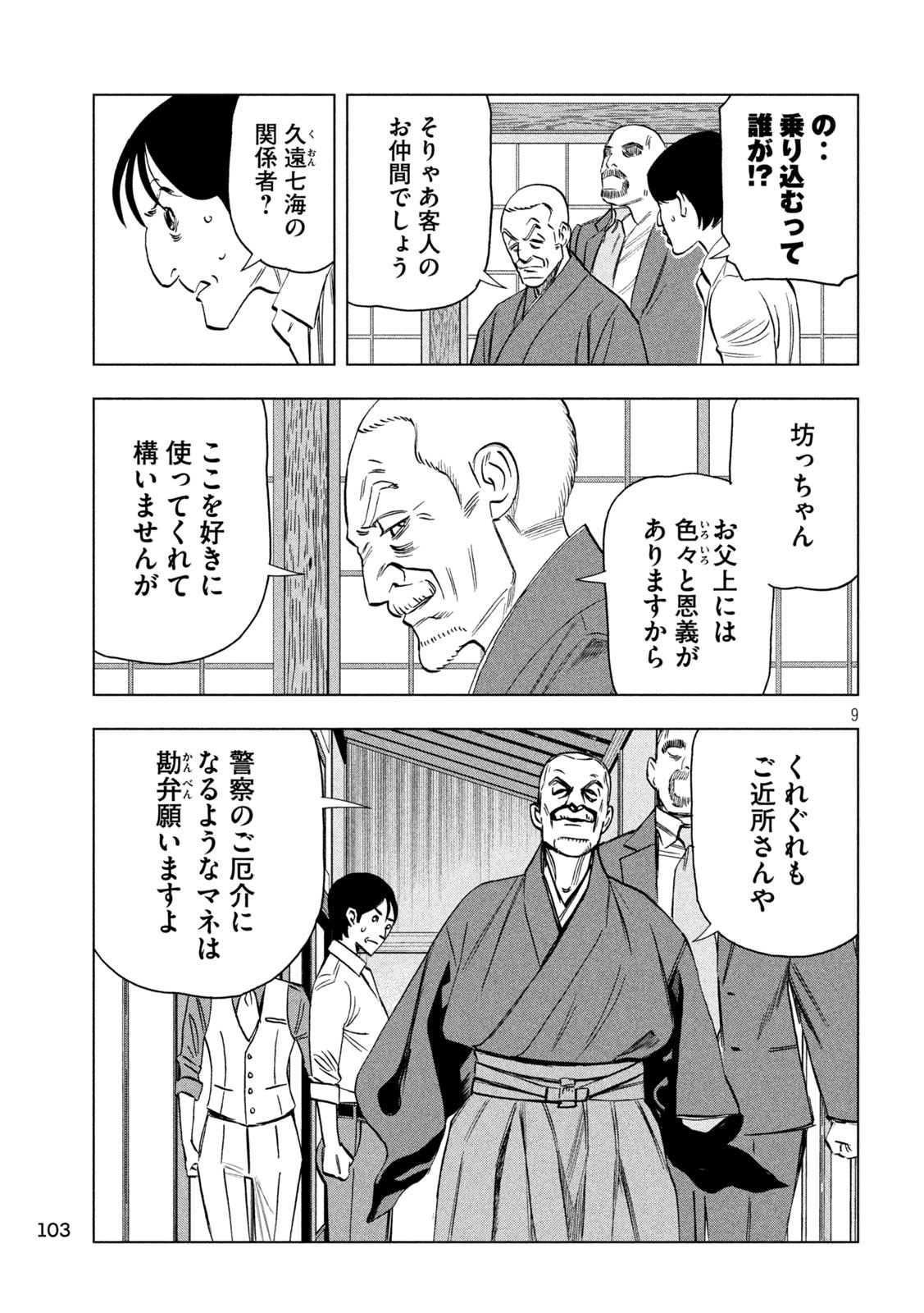 Paripi Koumei Chap 179 - Next Chap 180