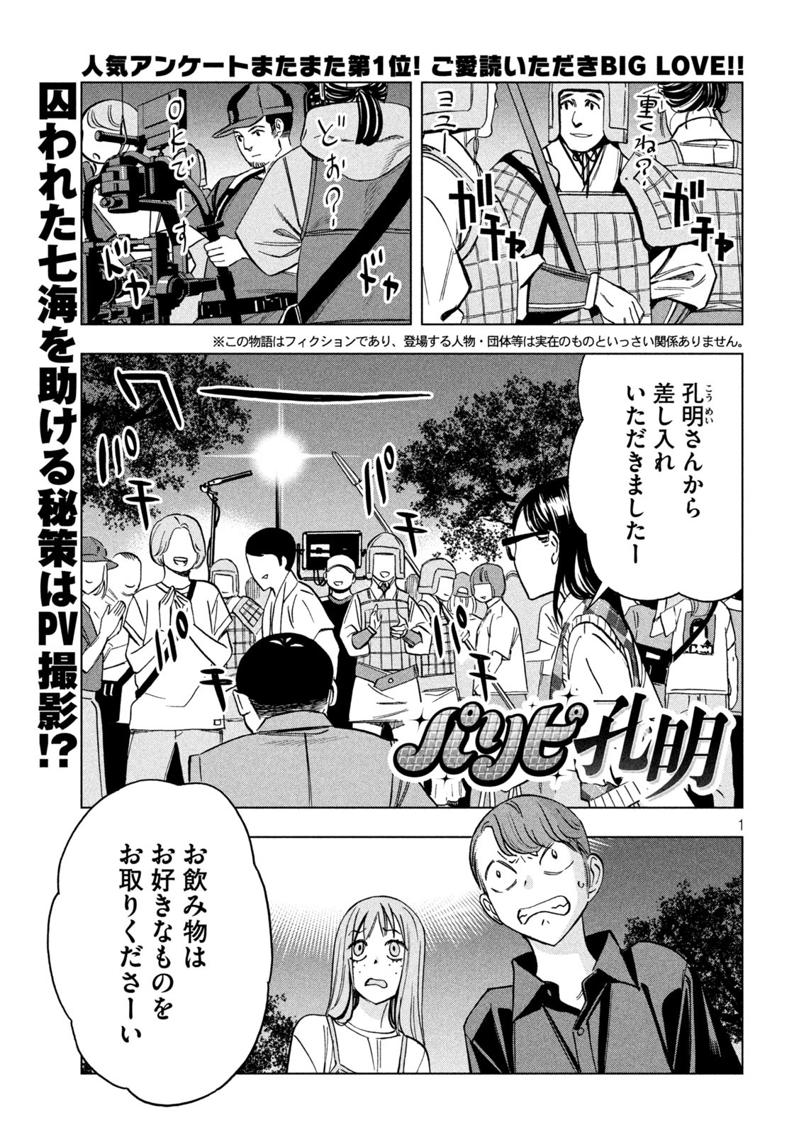 Paripi Koumei Chap 179 - Next Chap 180