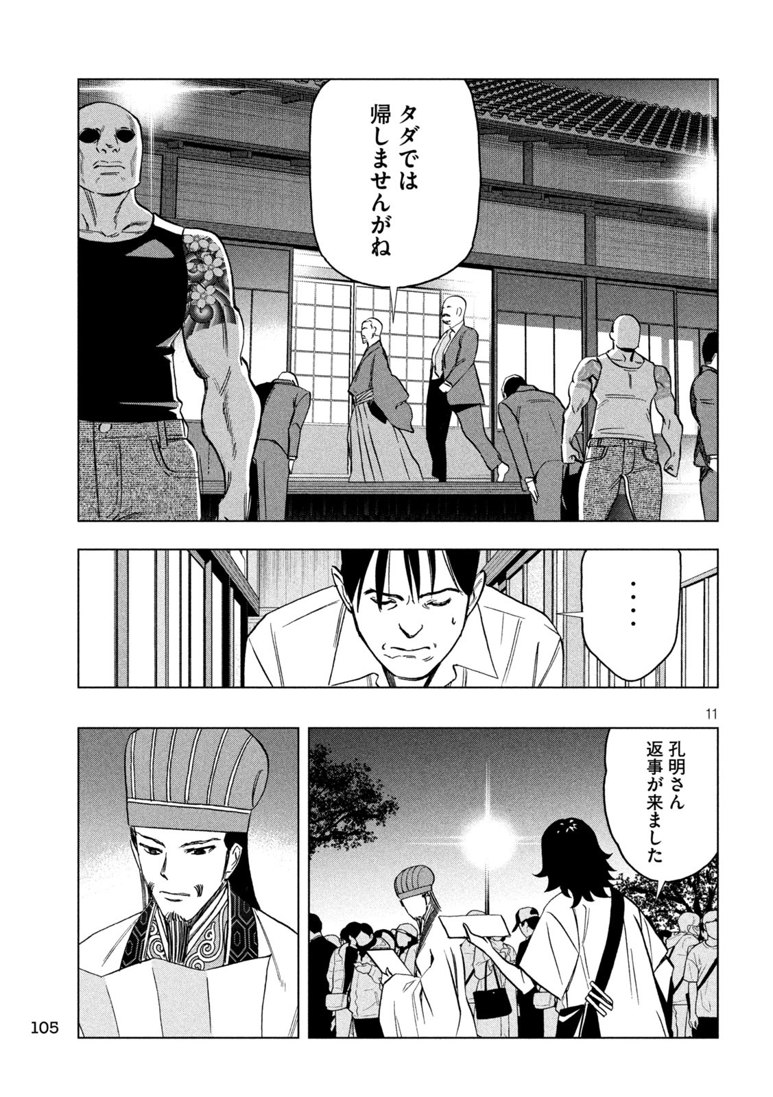 Paripi Koumei Chap 179 - Next Chap 180