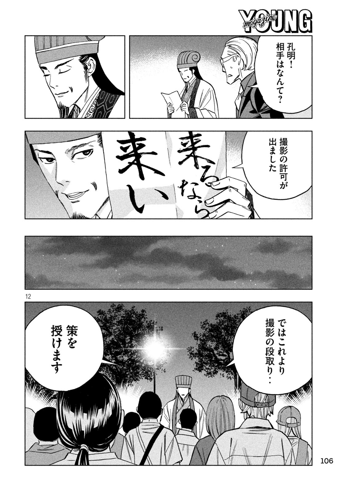 Paripi Koumei Chap 179 - Next Chap 180