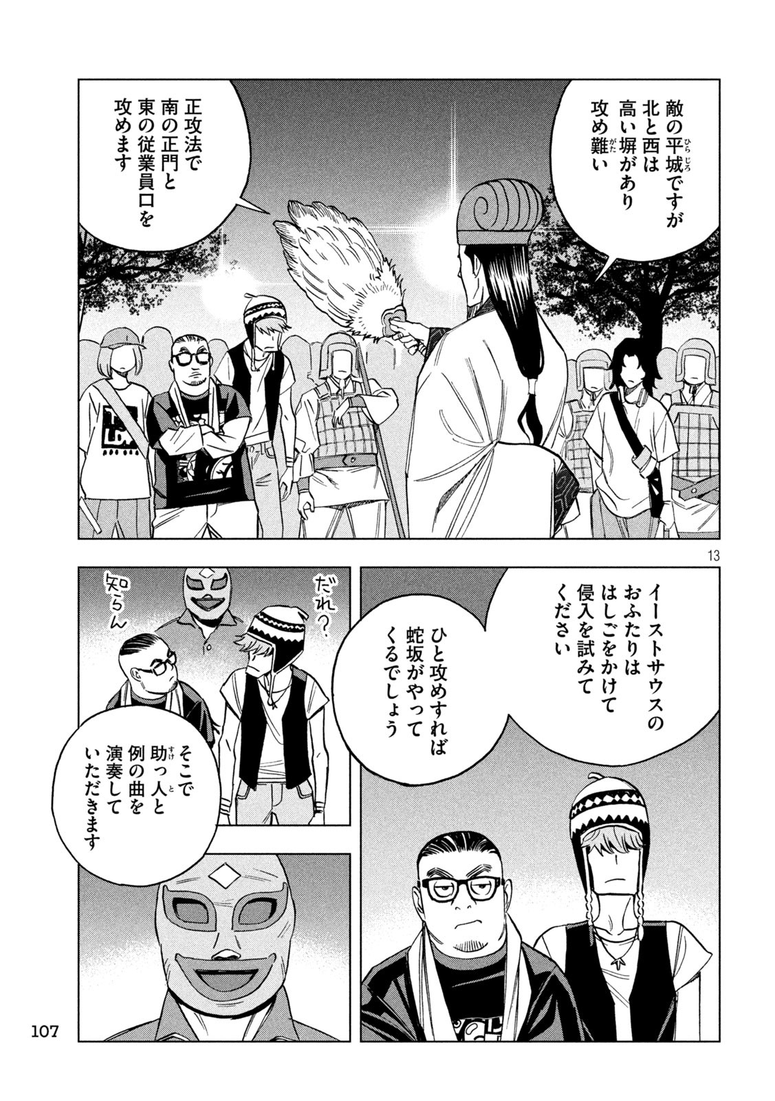 Paripi Koumei Chap 179 - Next Chap 180