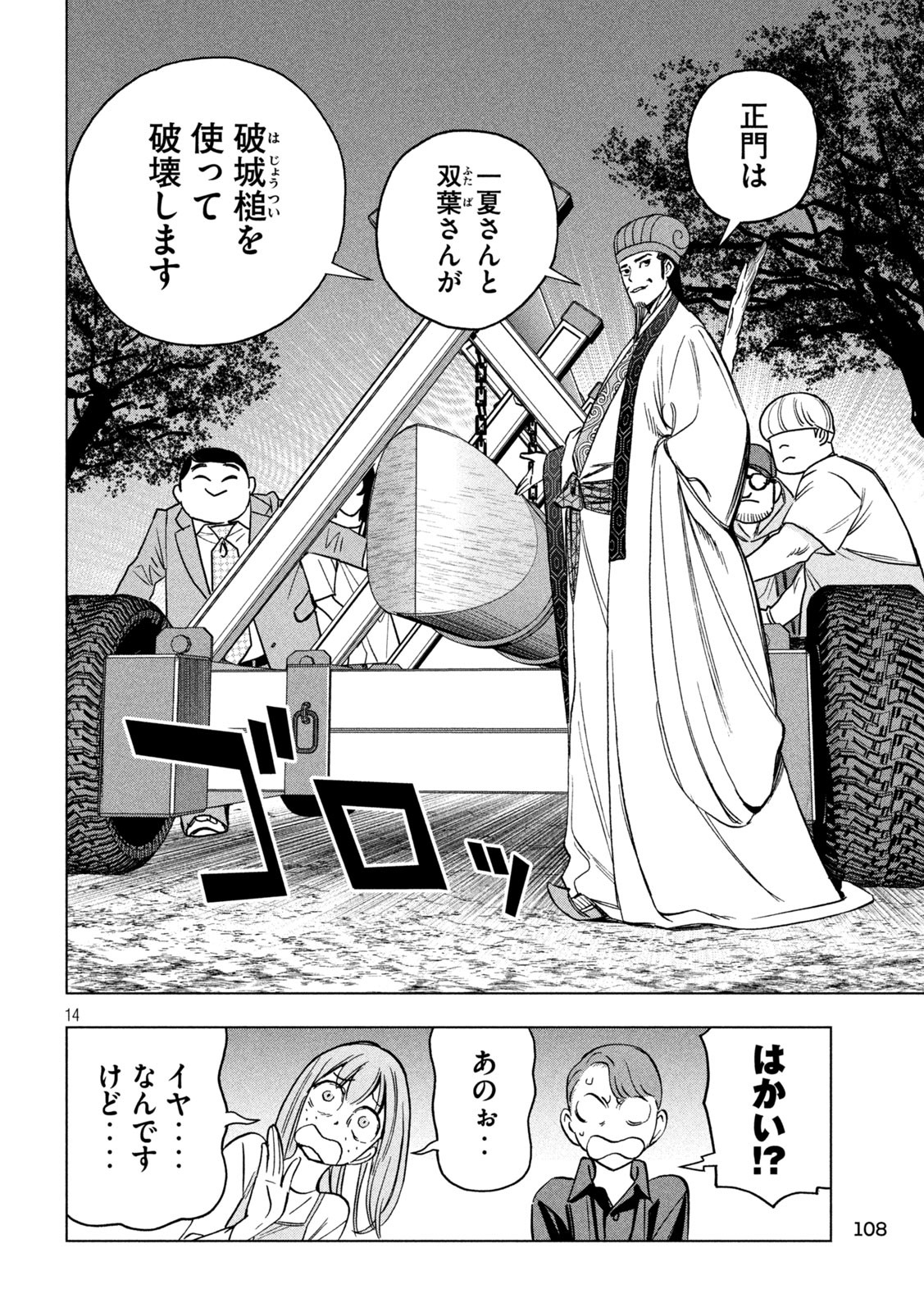 Paripi Koumei Chap 179 - Next Chap 180