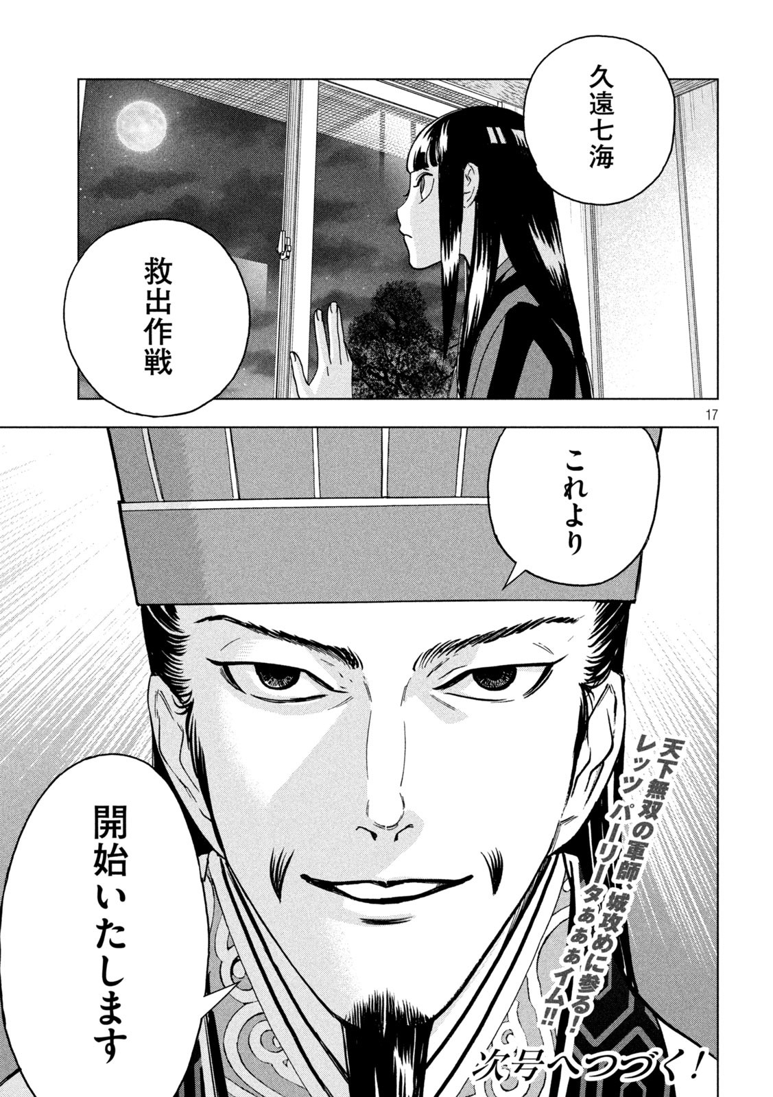 Paripi Koumei Chap 179 - Next Chap 180