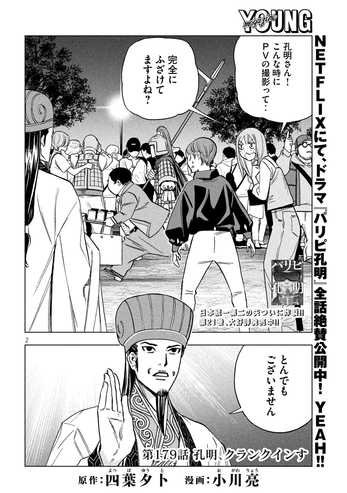 Paripi Koumei Chap 179 - Next Chap 180