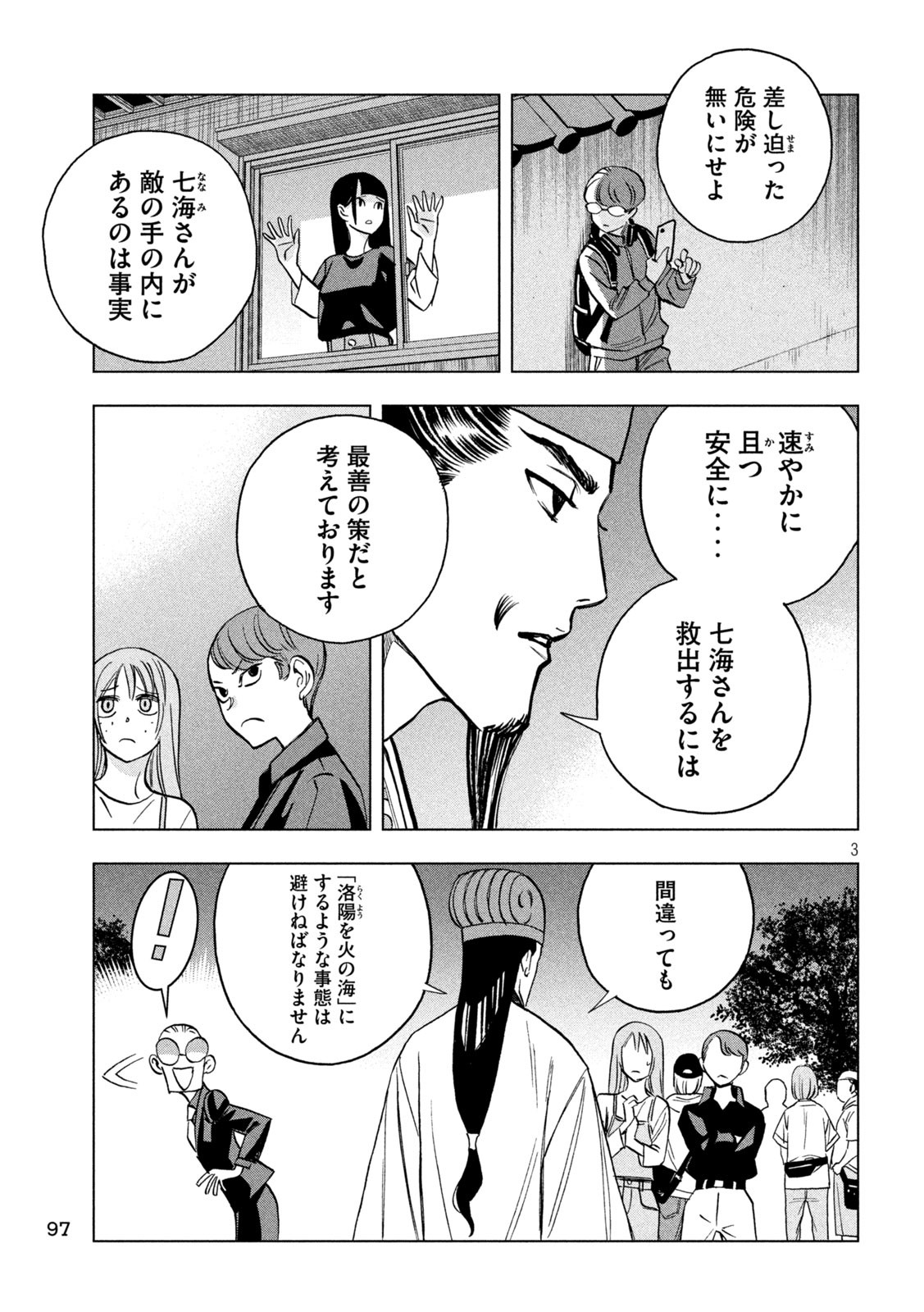 Paripi Koumei Chap 179 - Next Chap 180