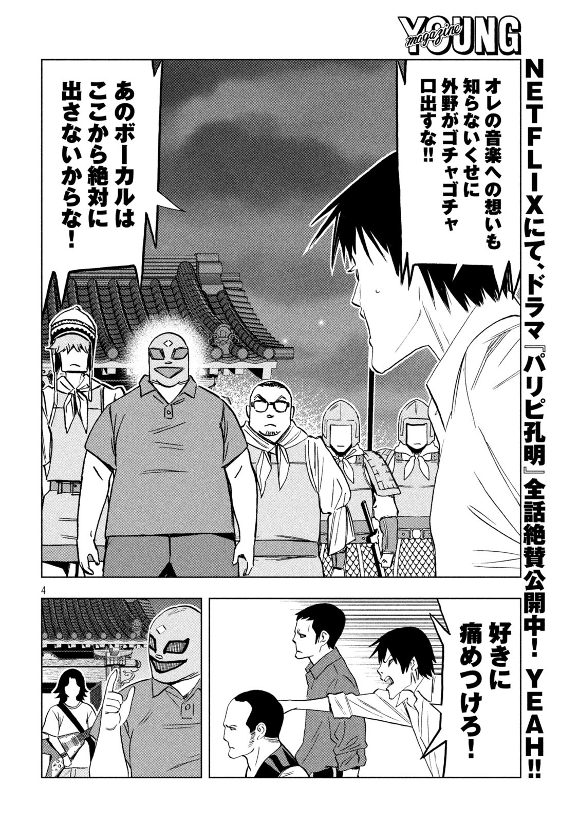 Paripi Koumei Chap 183 - Next Chap 184