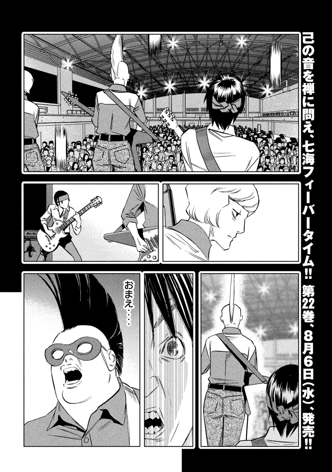 Paripi Koumei Chap 183 - Next Chap 184