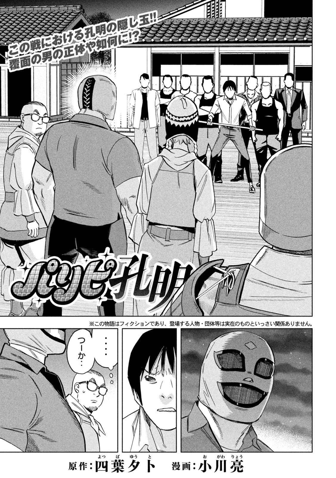 Paripi Koumei Chap 183 - Next Chap 184