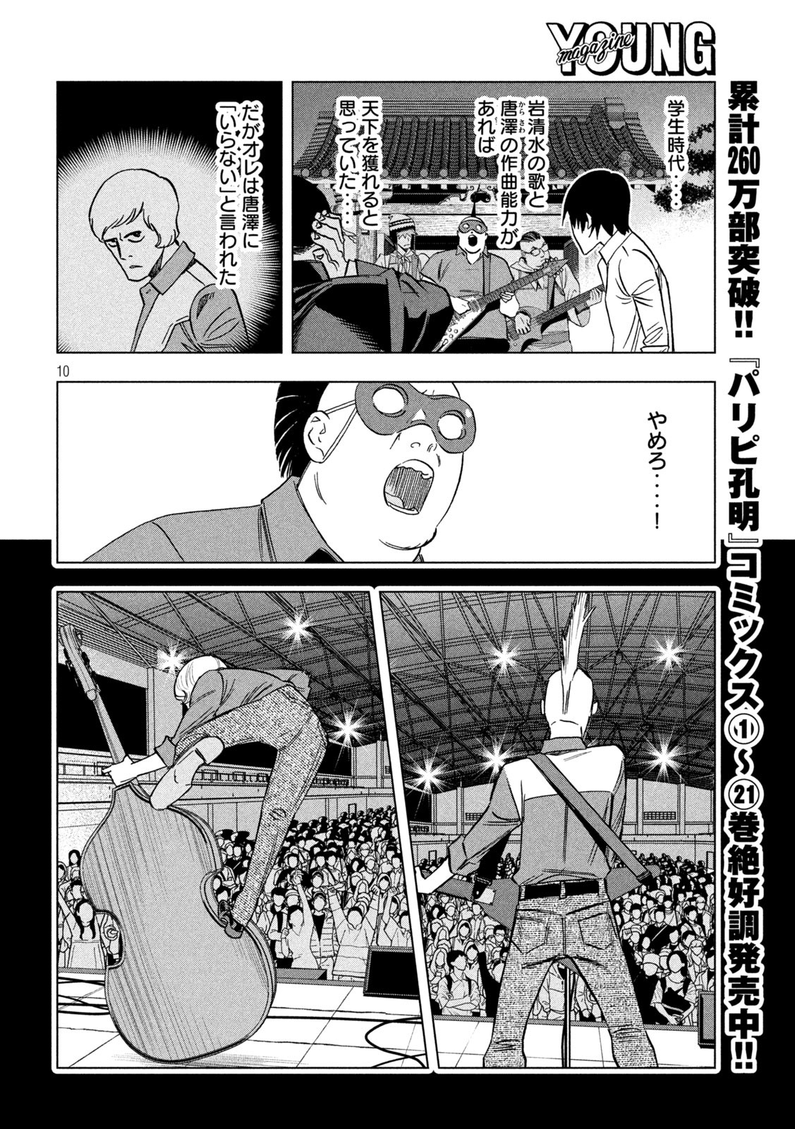 Paripi Koumei Chap 183 - Next Chap 184