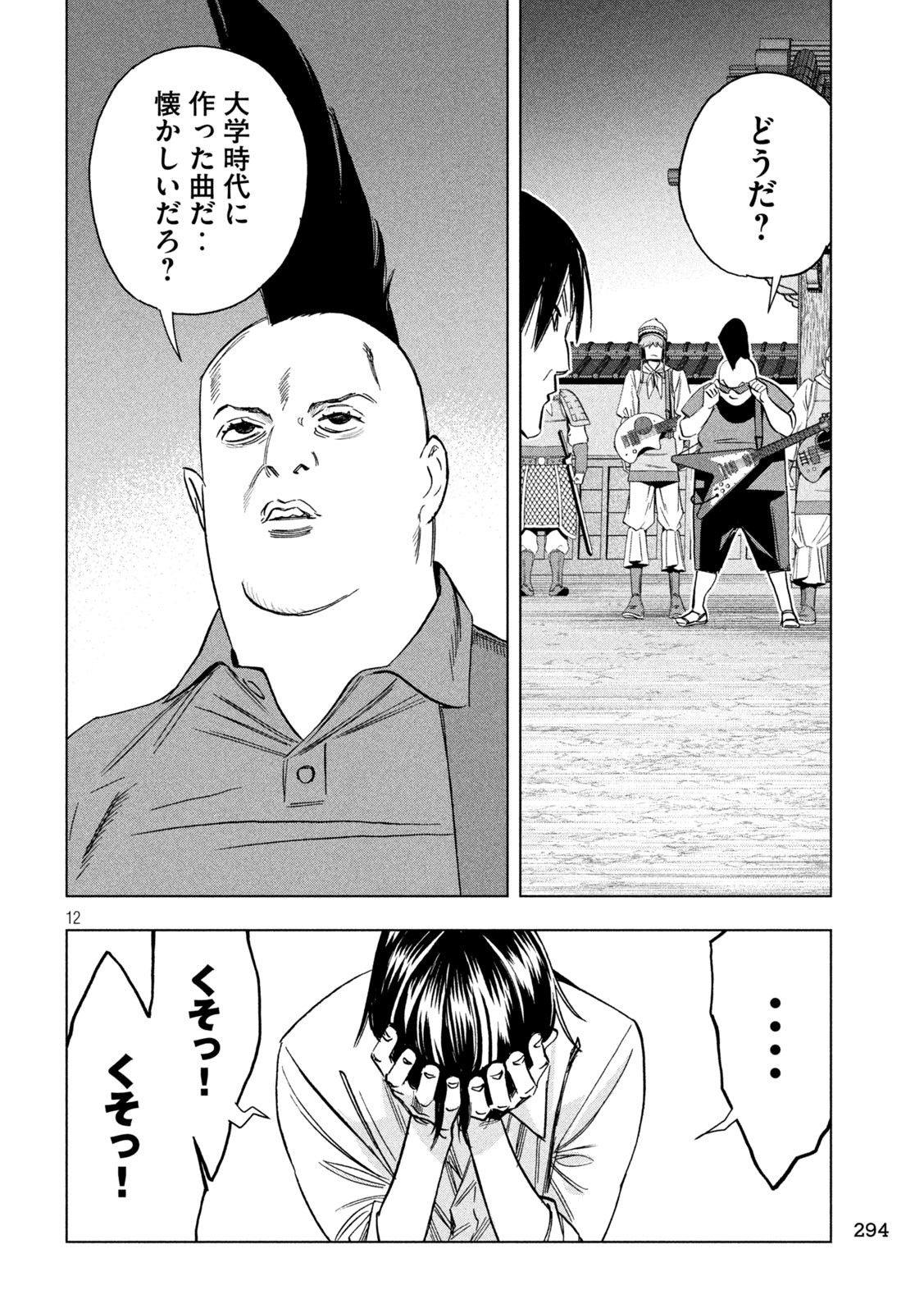 Paripi Koumei Chap 183 - Next Chap 184