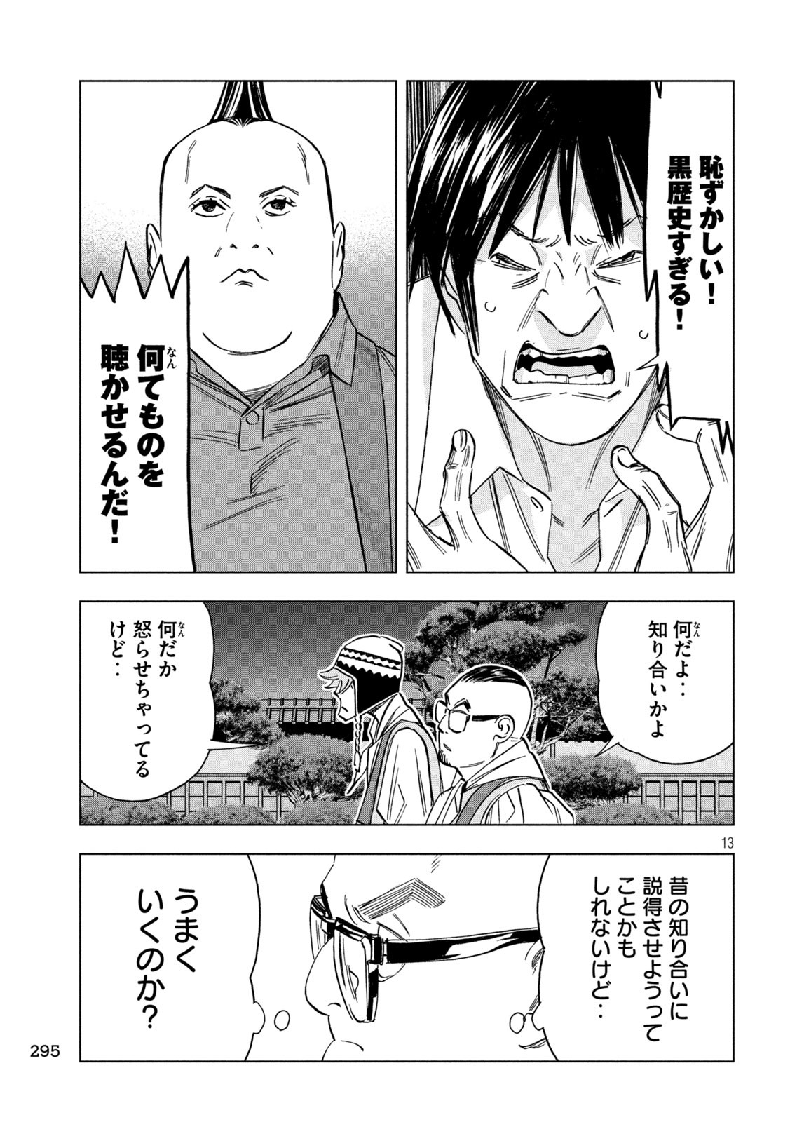 Paripi Koumei Chap 183 - Next Chap 184