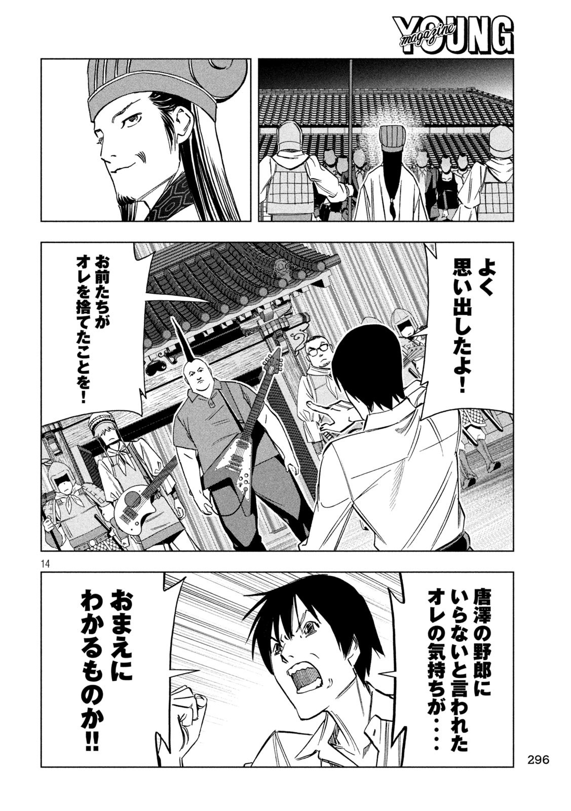 Paripi Koumei Chap 183 - Next Chap 184