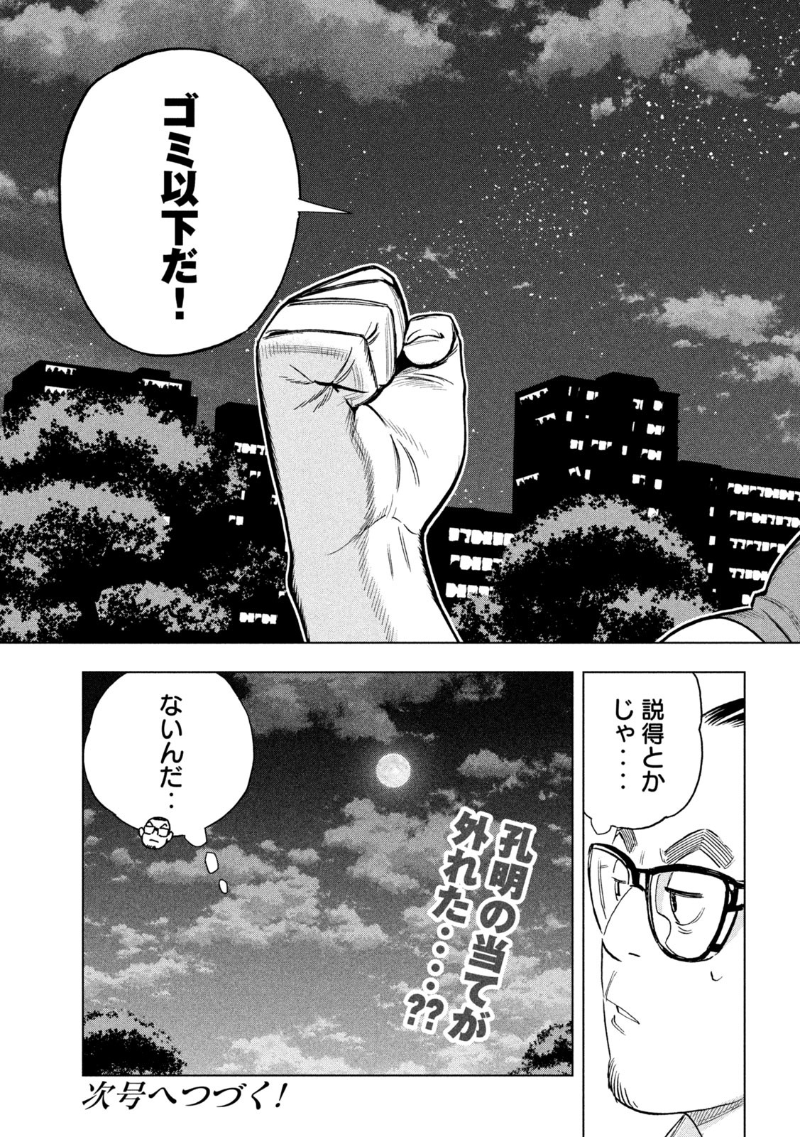 Paripi Koumei Chap 183 - Next Chap 184