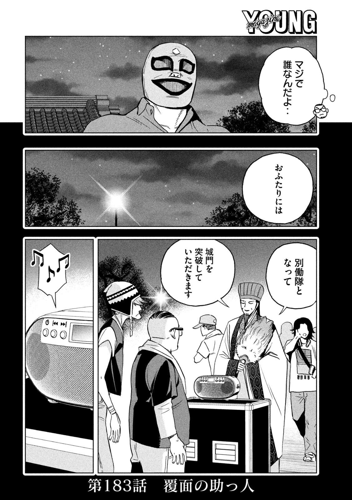 Paripi Koumei Chap 183 - Next Chap 184