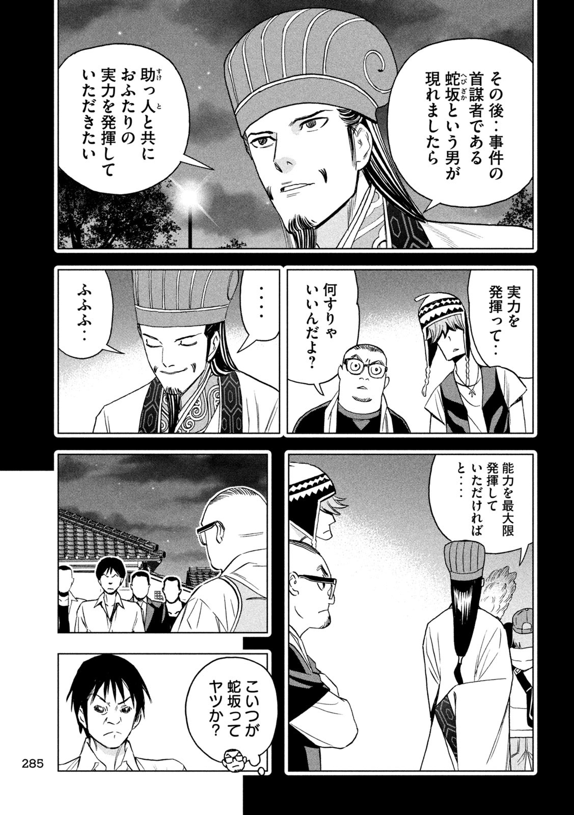 Paripi Koumei Chap 183 - Next Chap 184