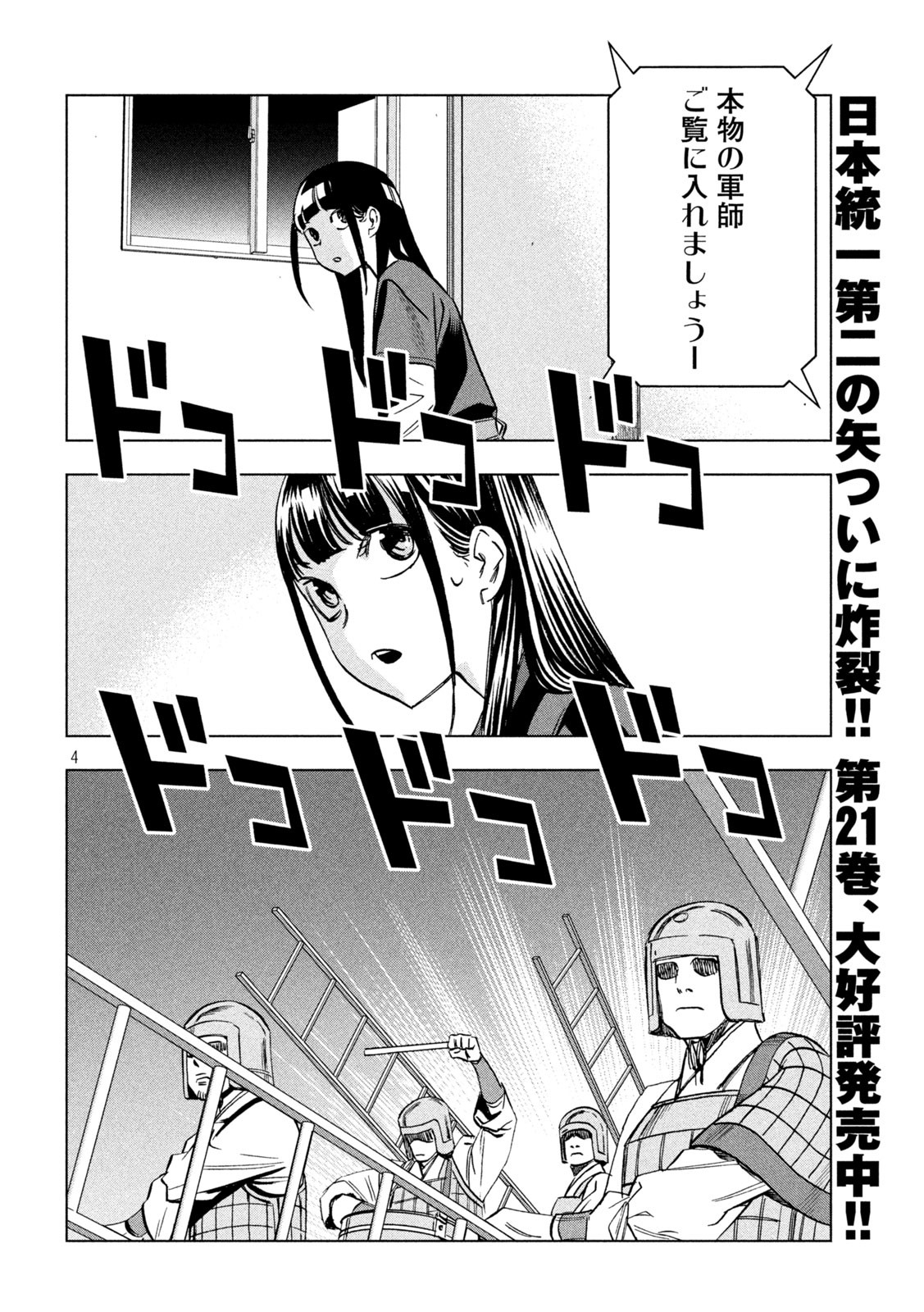 Paripi Koumei Chap 180 - Next Chap 181