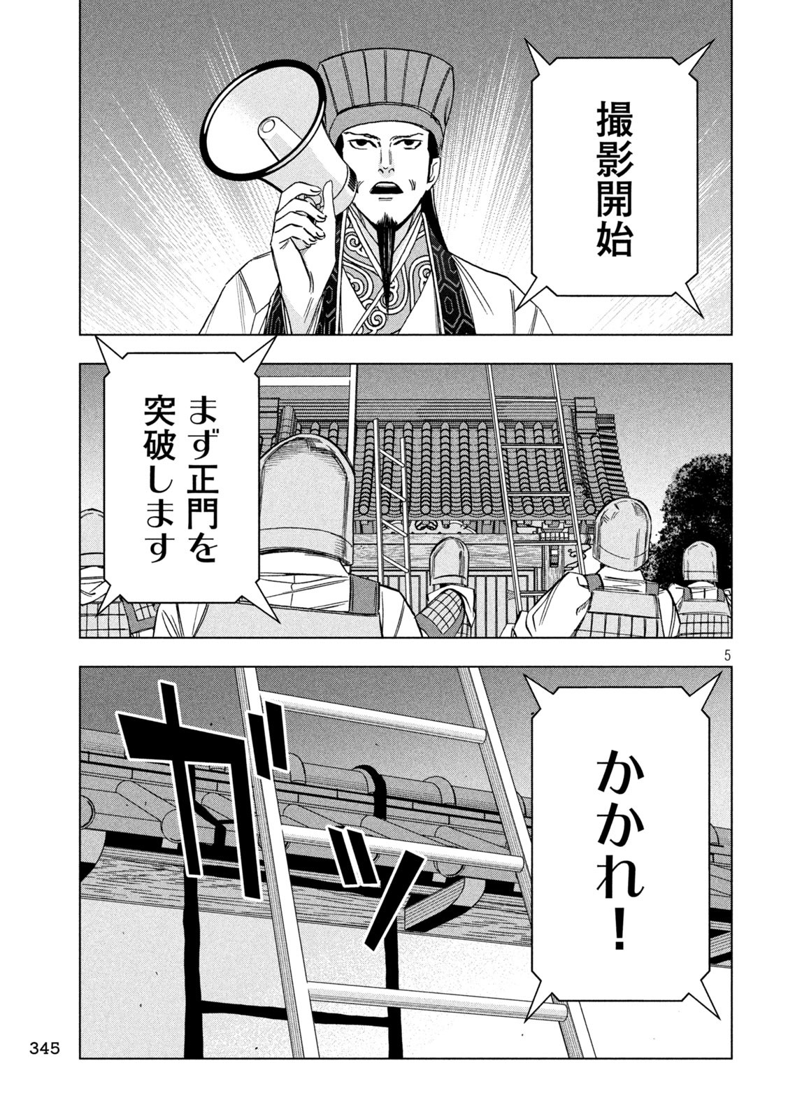 Paripi Koumei Chap 180 - Next Chap 181