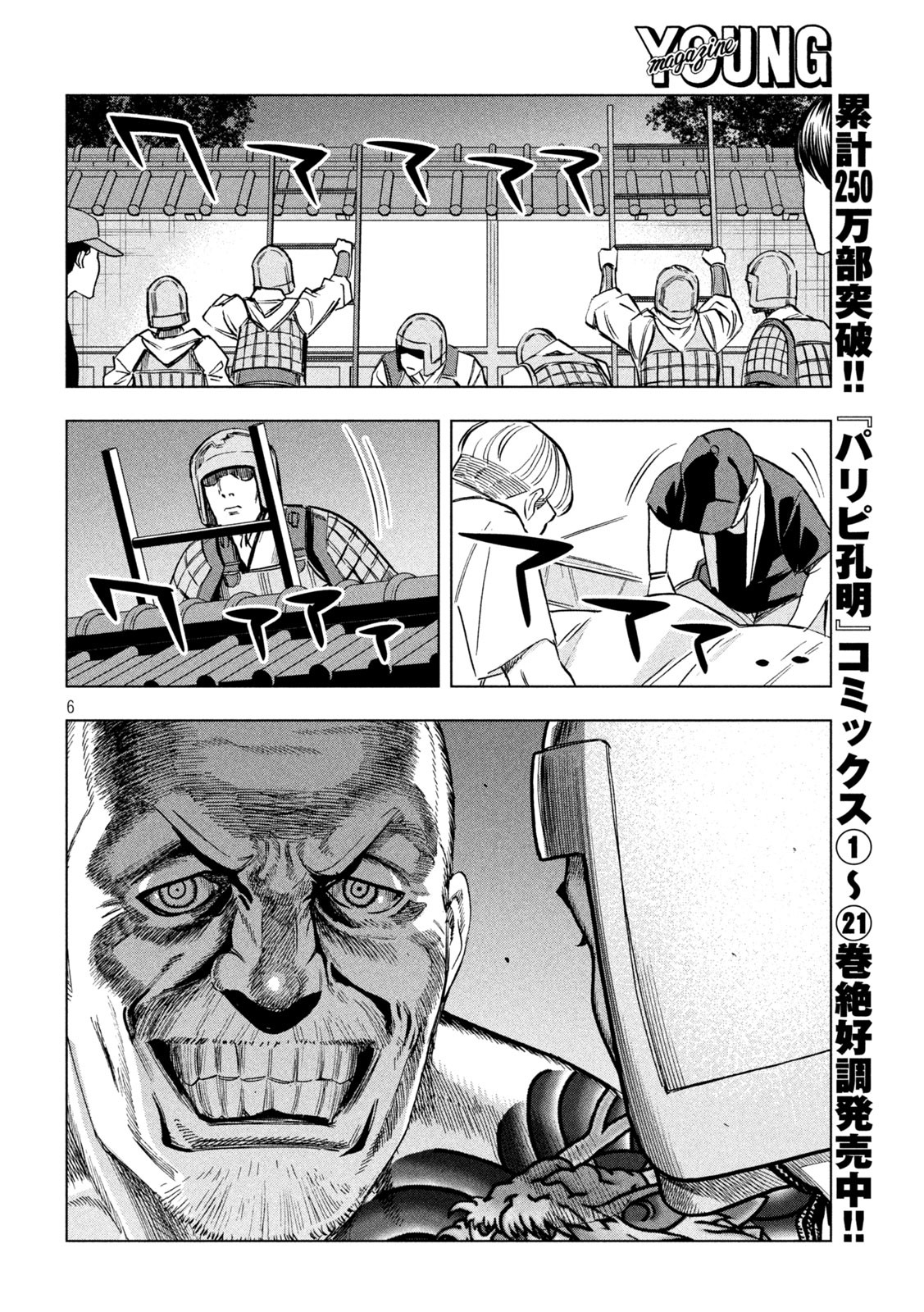 Paripi Koumei Chap 180 - Next Chap 181