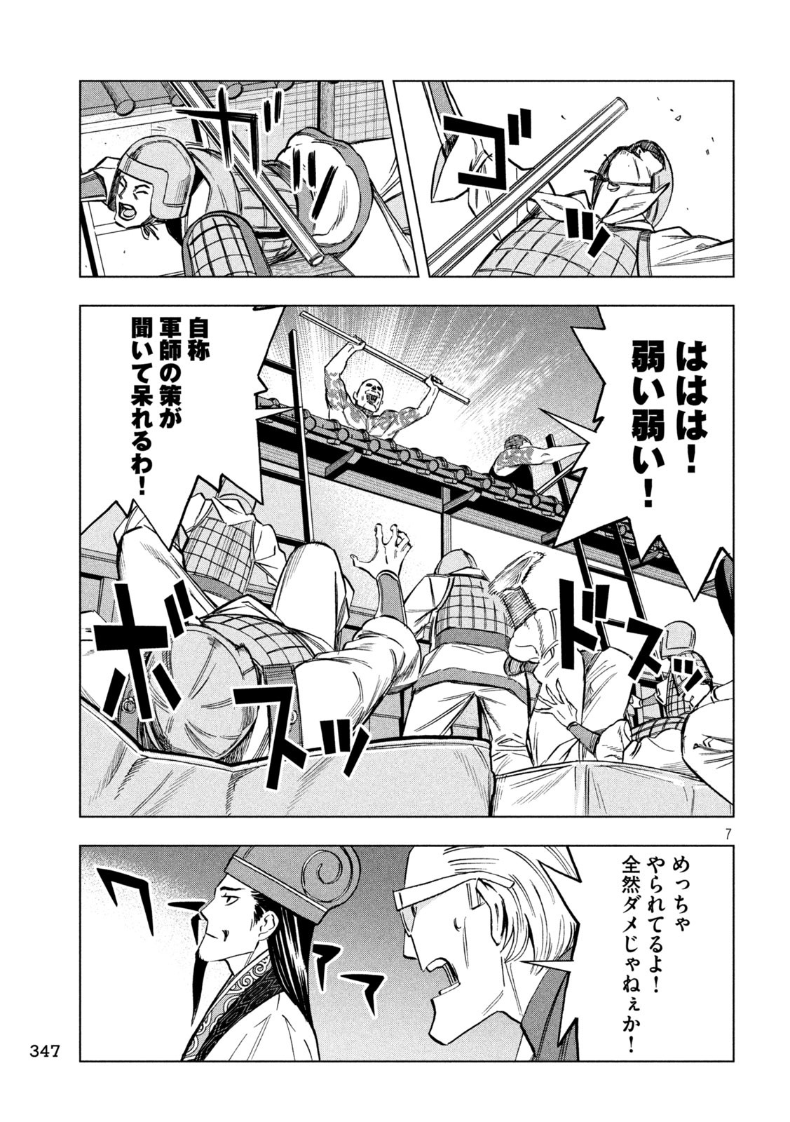 Paripi Koumei Chap 180 - Next Chap 181