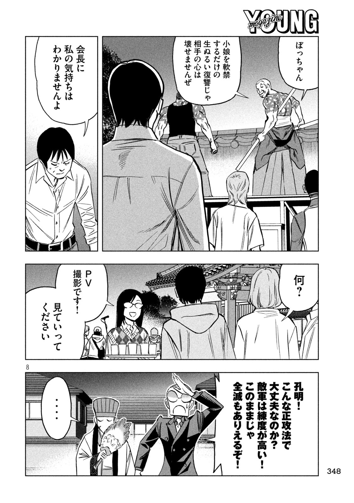 Paripi Koumei Chap 180 - Next Chap 181