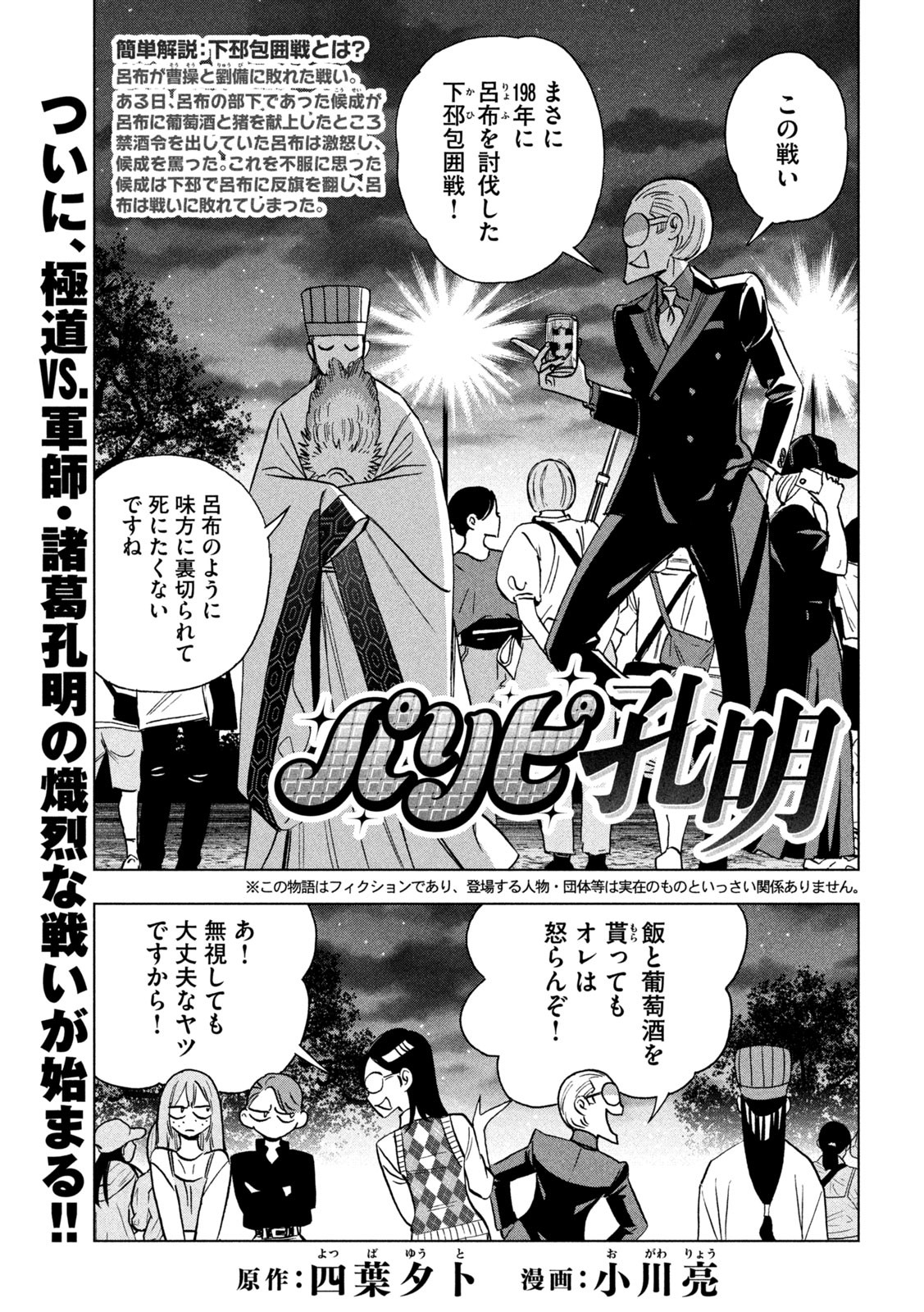 Paripi Koumei Chap 180 - Next Chap 181