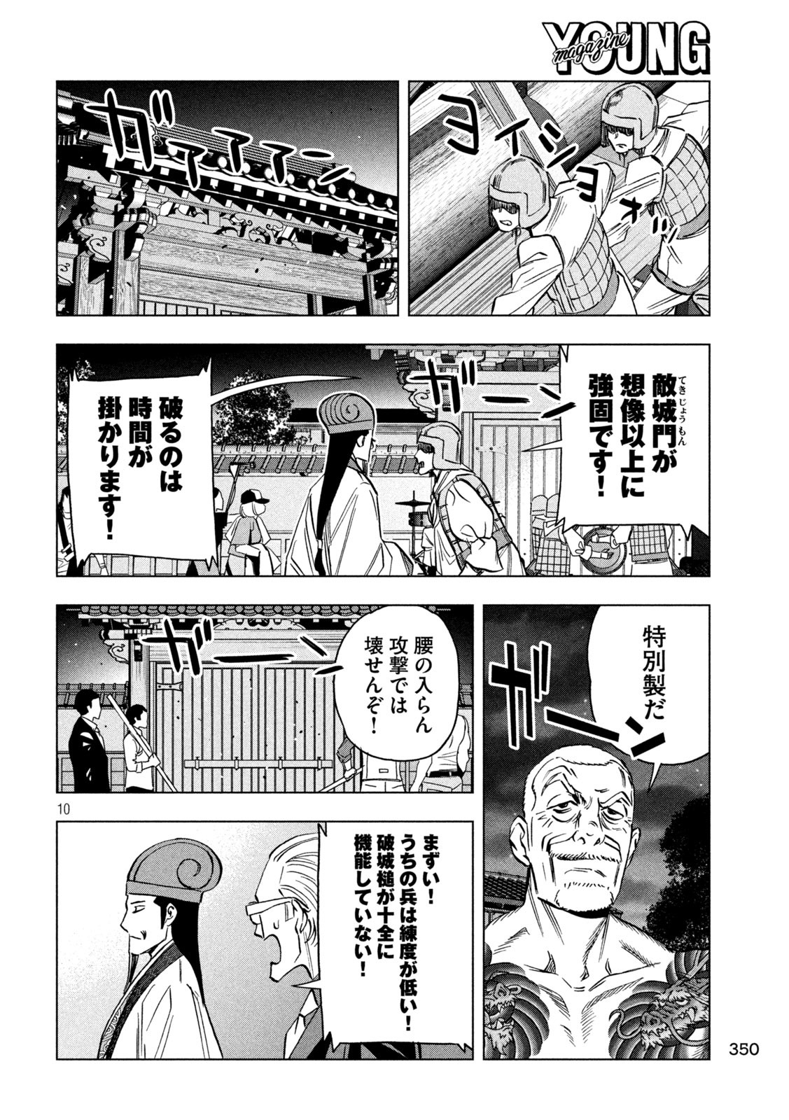 Paripi Koumei Chap 180 - Next Chap 181