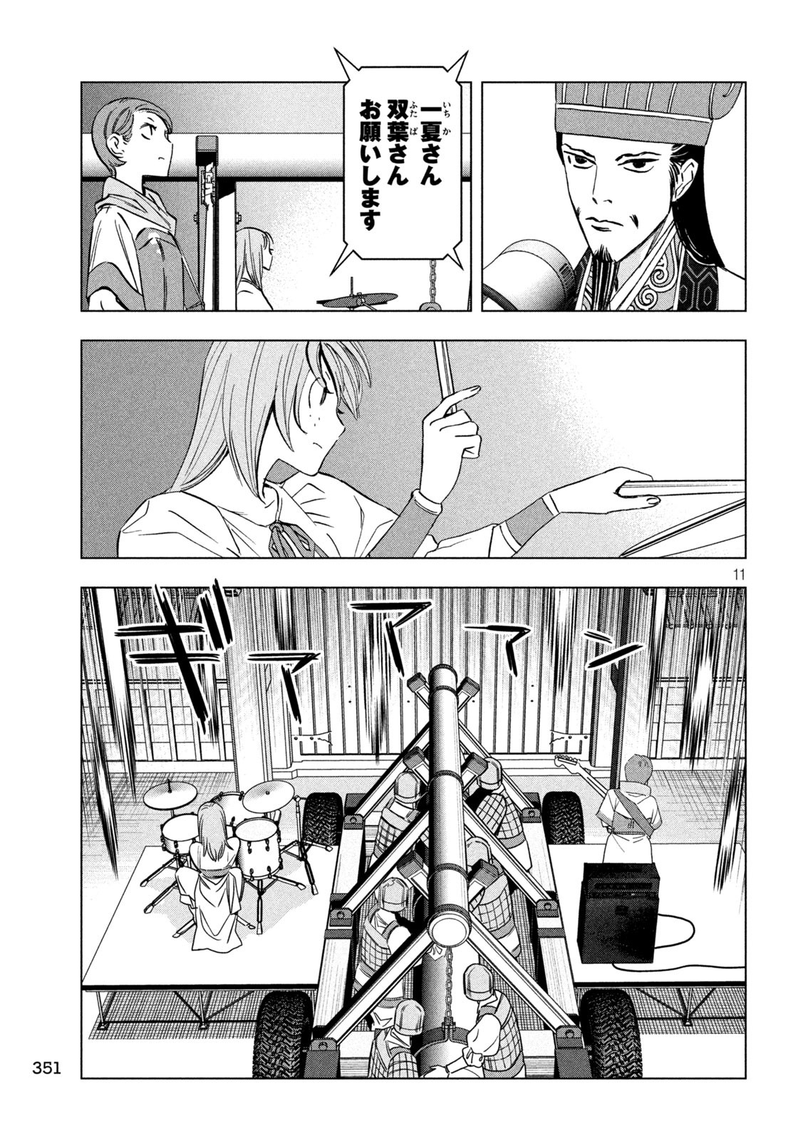 Paripi Koumei Chap 180 - Next Chap 181