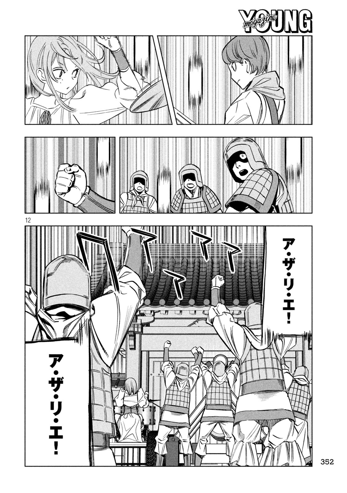Paripi Koumei Chap 180 - Next Chap 181