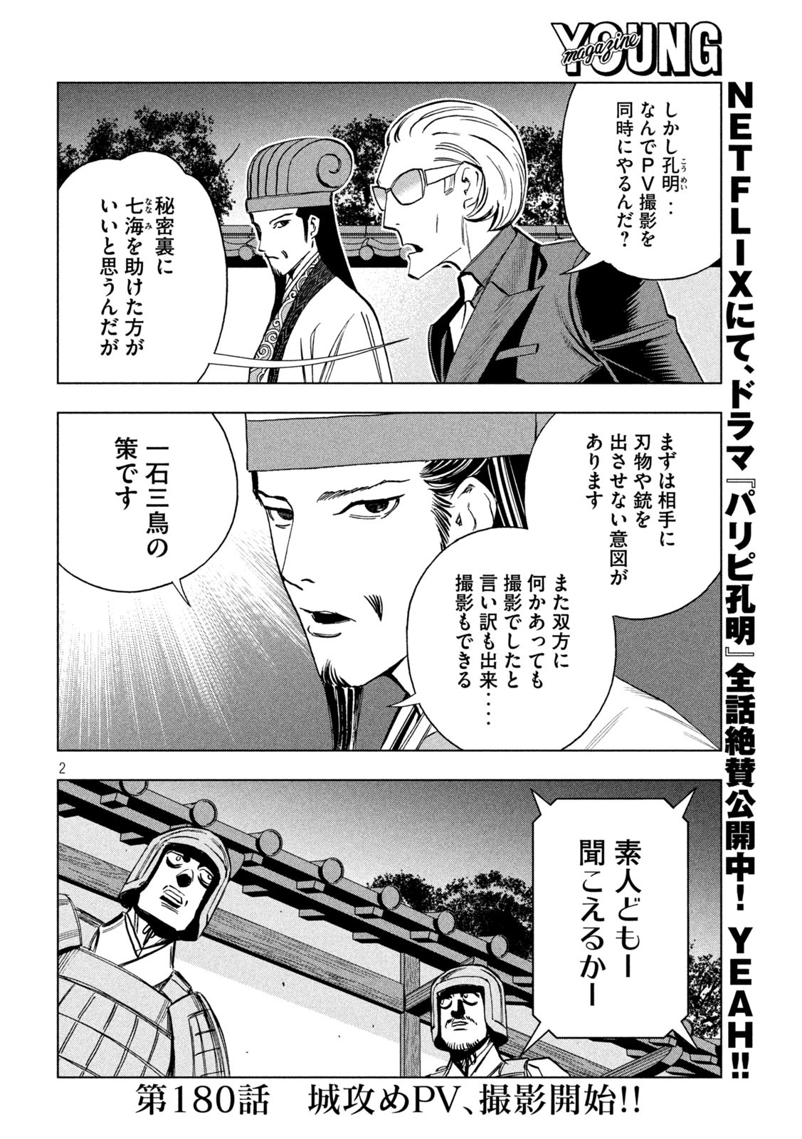 Paripi Koumei Chap 180 - Next Chap 181